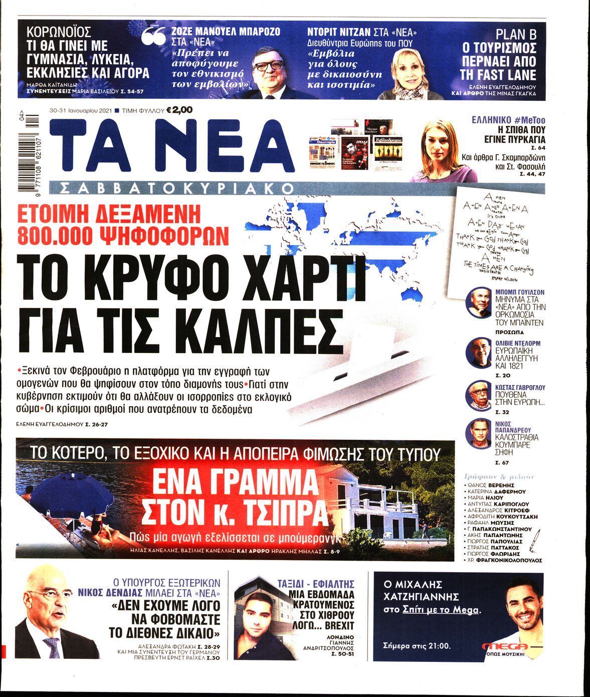 Εξώφυλο εφημερίδας ΤΑ ΝΕΑ 2021-01-30
