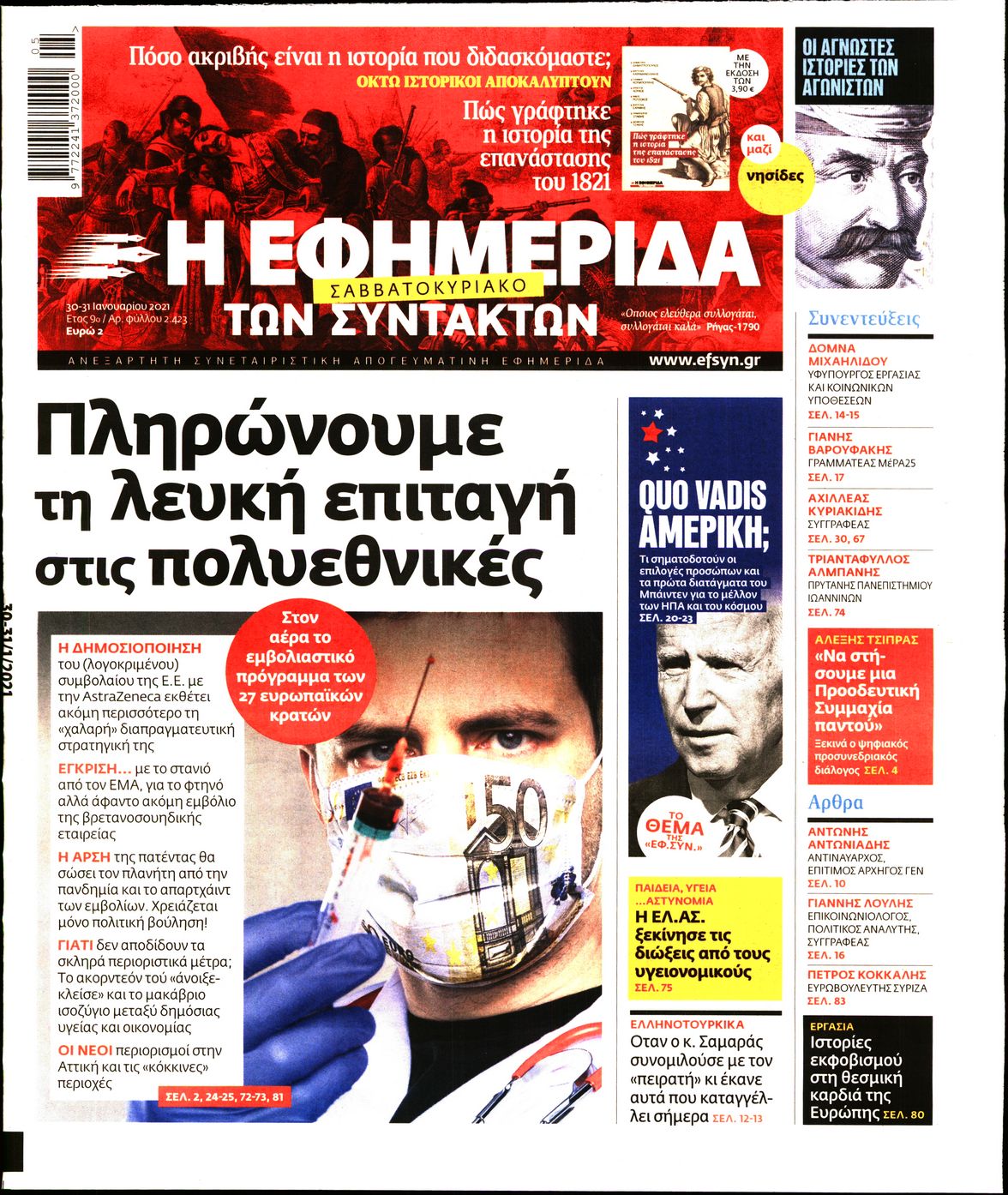 Εξώφυλο εφημερίδας ΤΩΝ ΣΥΝΤΑΚΤΩΝ 2021-01-30