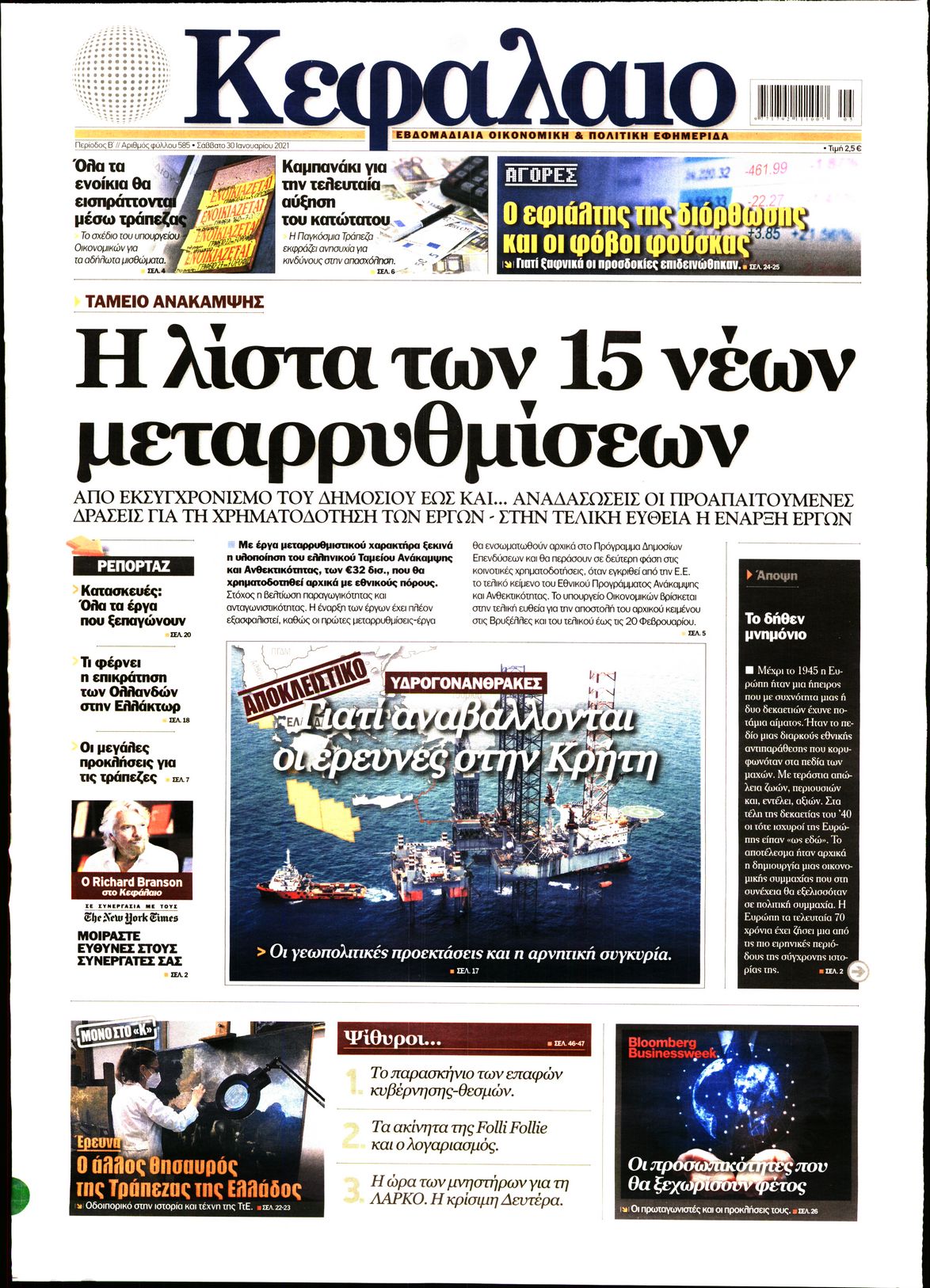 Εξώφυλο εφημερίδας ΚΕΦΑΛΑΙΟ 2021-01-30