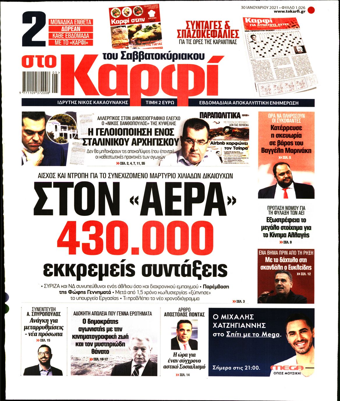 Εξώφυλο εφημερίδας ΚΑΡΦΙ 2021-01-30