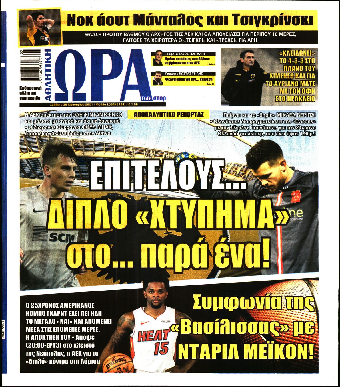 Εξώφυλο εφημερίδας ΩΡΑ ΓΙΑ ΣΠΟΡ 2021-01-30