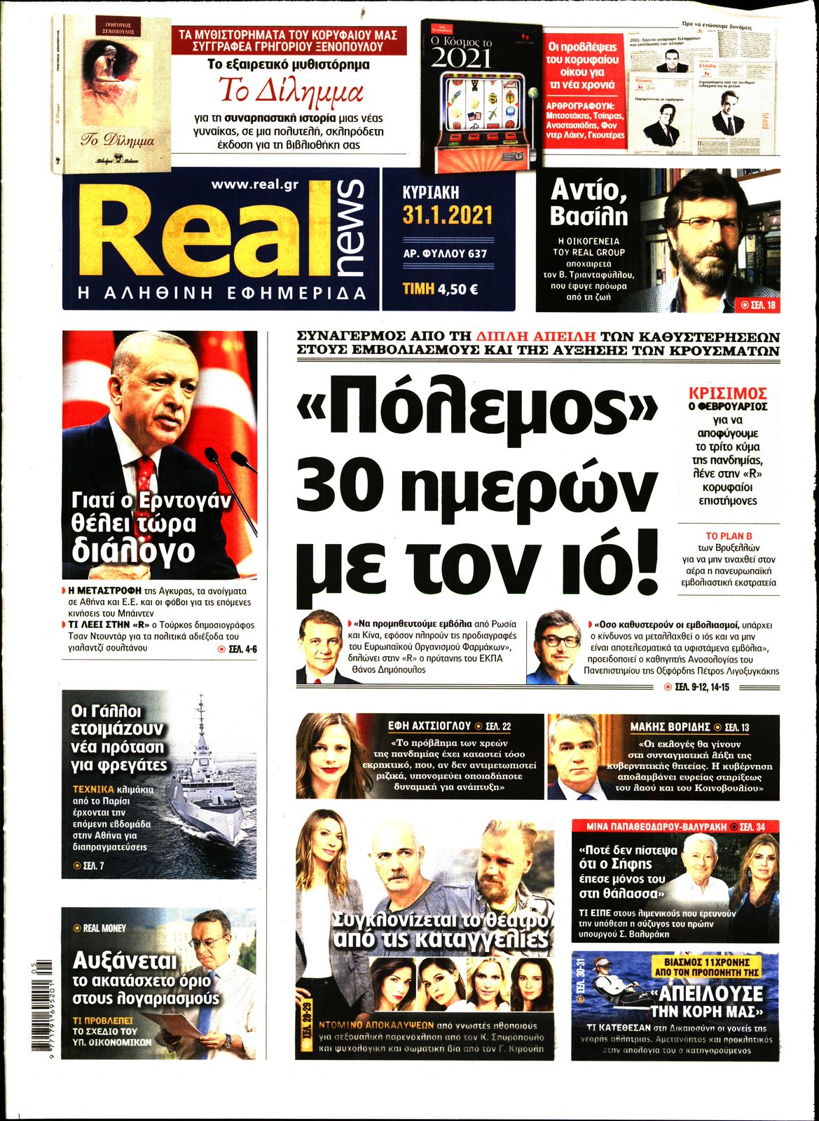 Εξώφυλο εφημερίδας REAL NEWS 2021-01-31