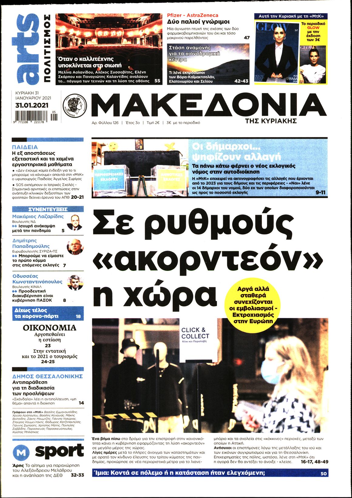 Εξώφυλο εφημερίδας ΜΑΚΕΔΟΝΙΑ 2021-01-31