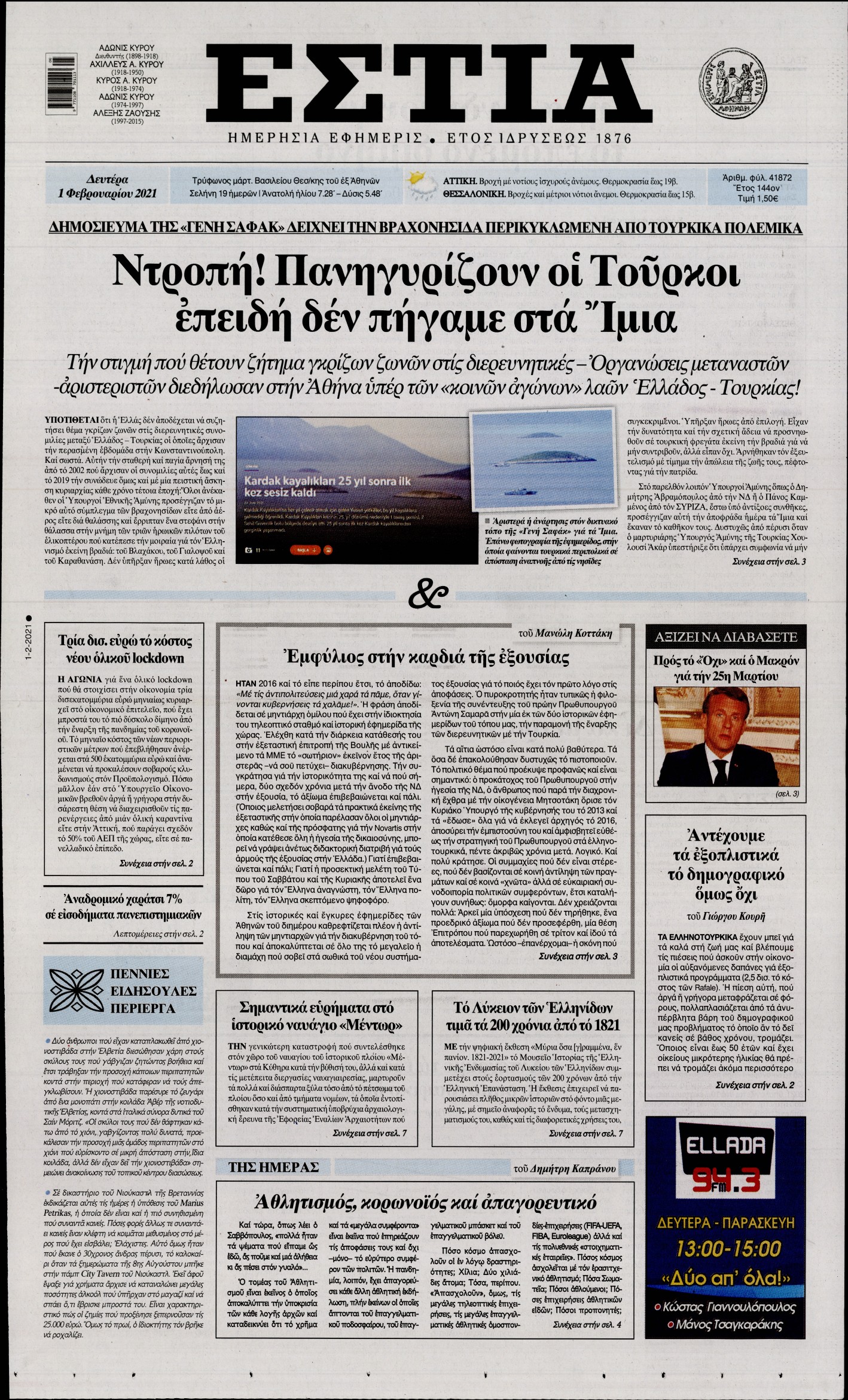 Εξώφυλο εφημερίδας ΕΣΤΙΑ 2021-02-01