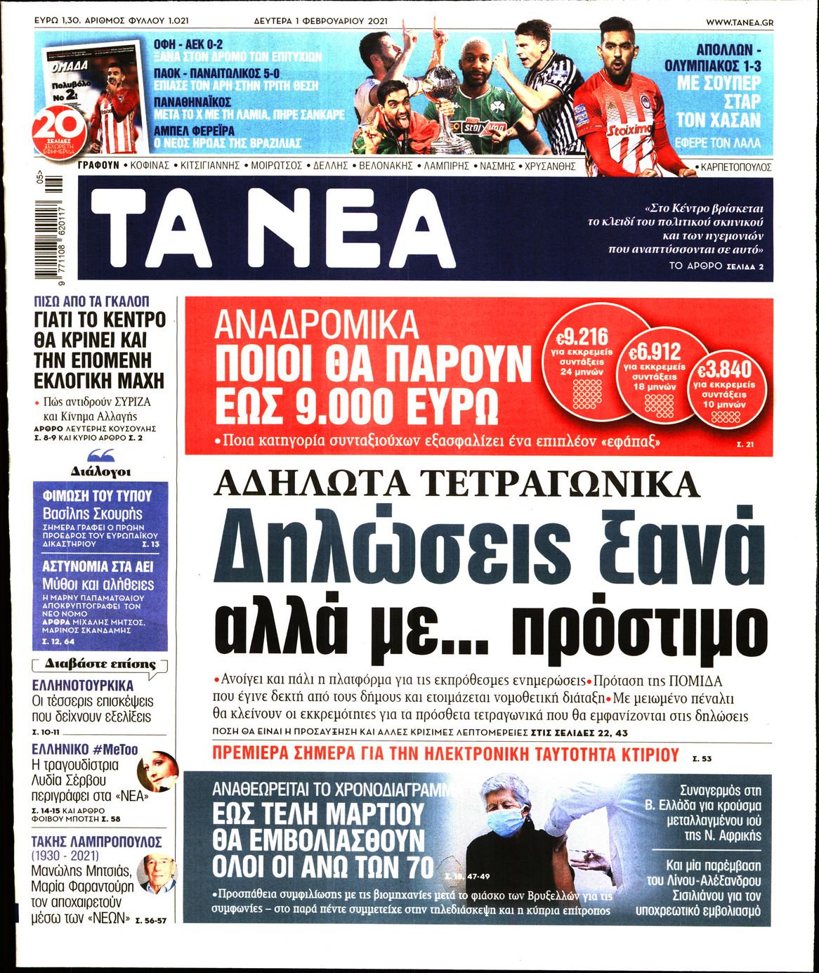 Εξώφυλο εφημερίδας ΤΑ ΝΕΑ 2021-02-01