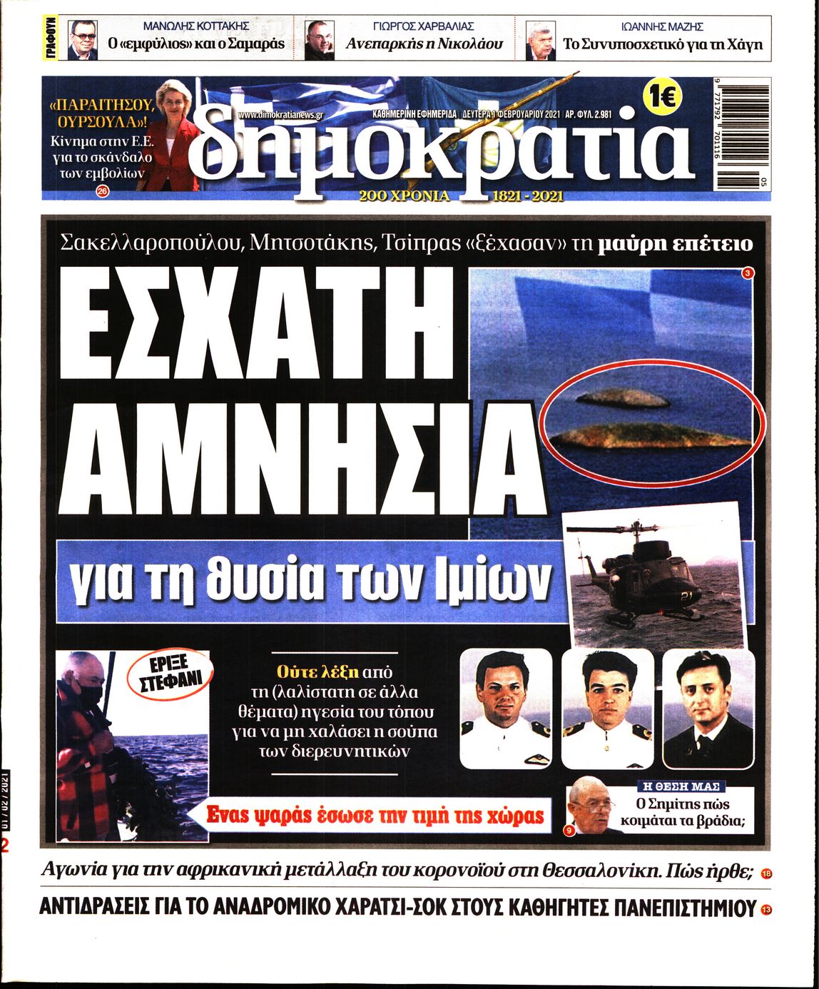 Εξώφυλο εφημερίδας ΔΗΜΟΚΡΑΤΙΑ 2021-02-01