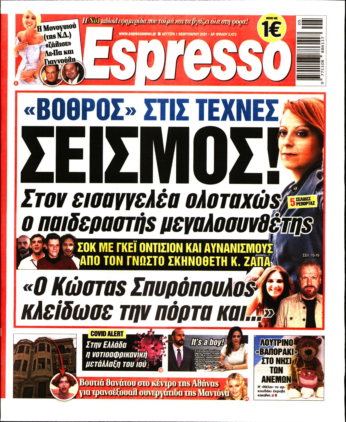 Εξώφυλο εφημερίδας ESPRESSO 2021-02-01
