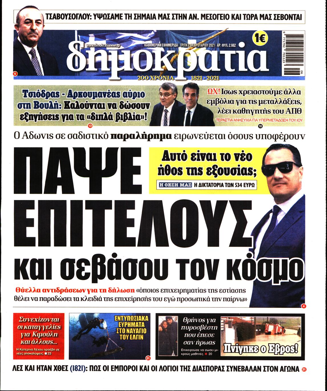Εξώφυλο εφημερίδας ΔΗΜΟΚΡΑΤΙΑ 2021-02-02