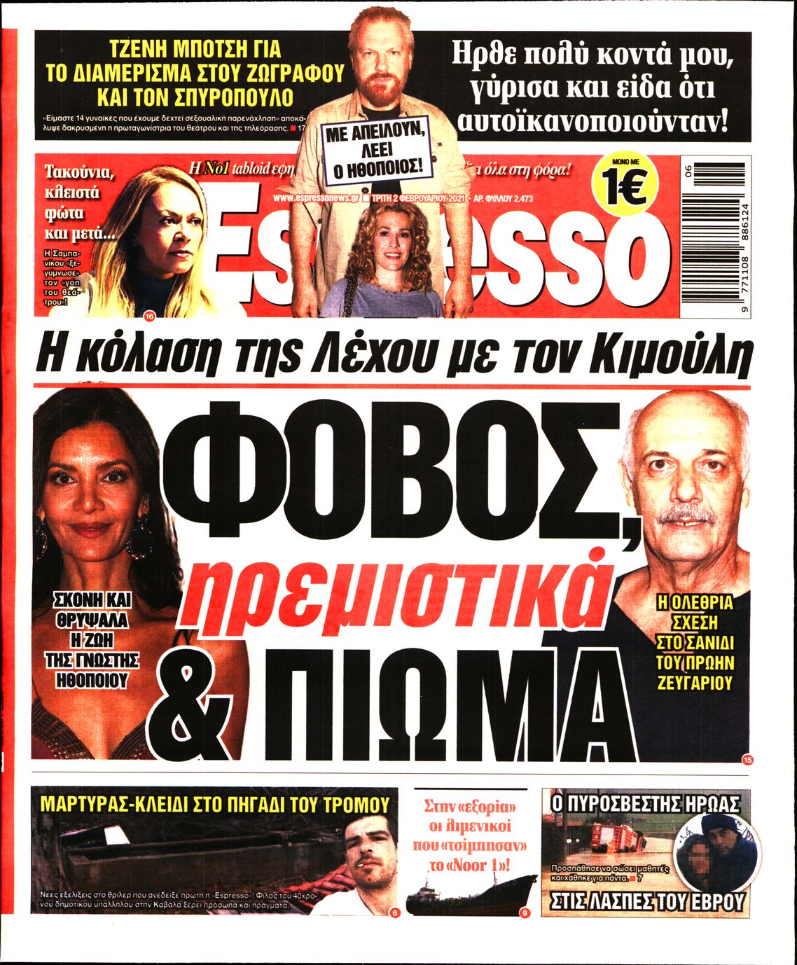 Εξώφυλο εφημερίδας ESPRESSO 2021-02-02