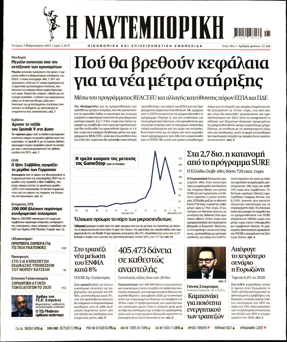Εξώφυλο εφημερίδας ΝΑΥΤΕΜΠΟΡΙΚΗ 2021-02-03