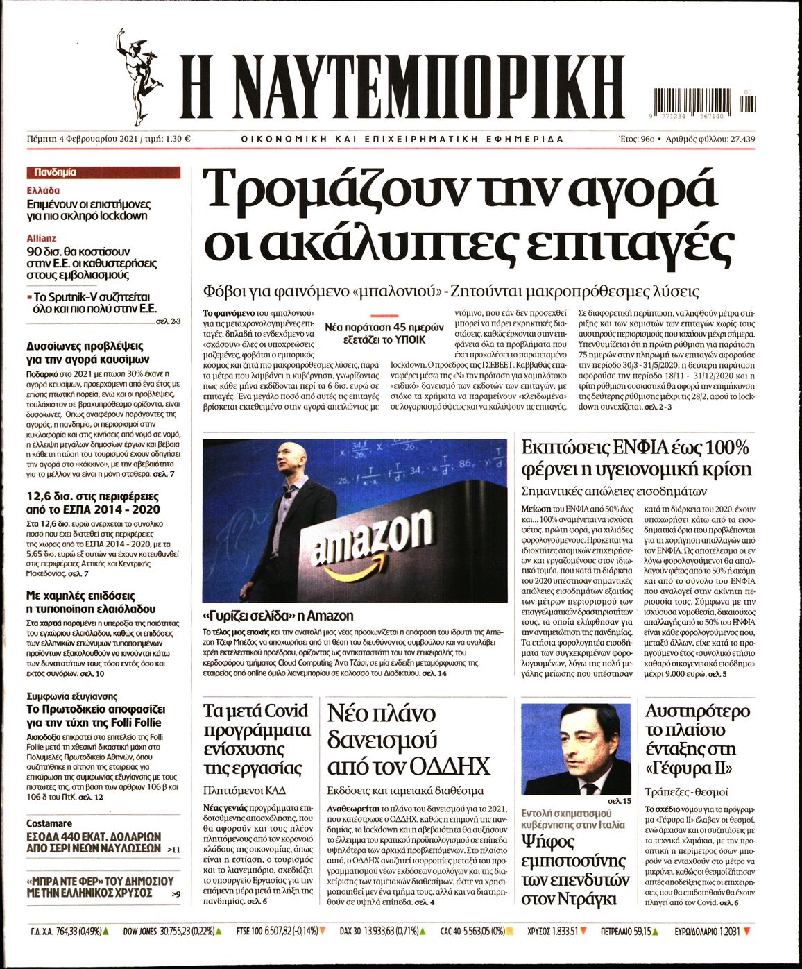 Εξώφυλο εφημερίδας ΝΑΥΤΕΜΠΟΡΙΚΗ Wed, 03 Feb 2021 22:00:00 GMT