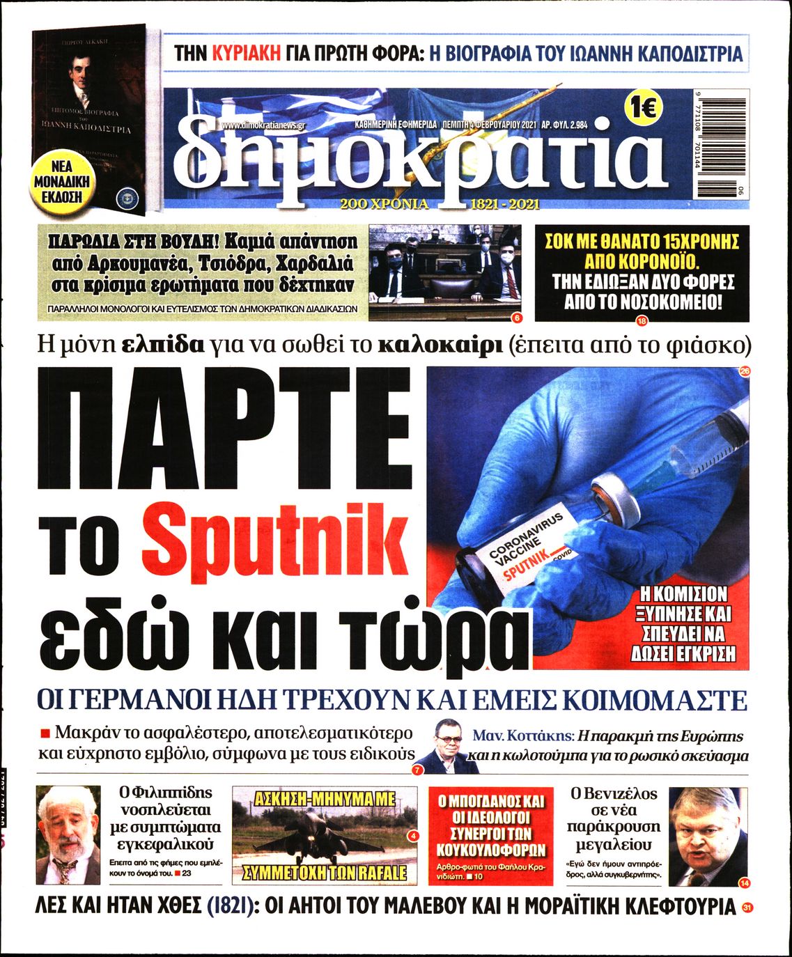 Εξώφυλο εφημερίδας ΔΗΜΟΚΡΑΤΙΑ 2021-02-04