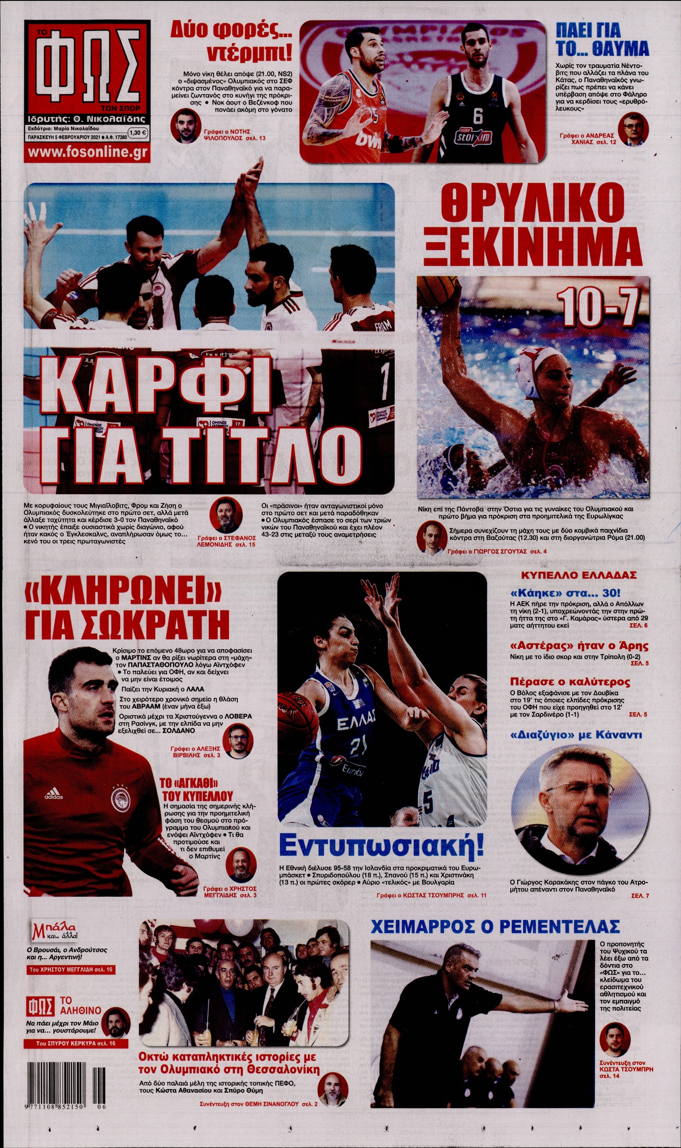 Εξώφυλο εφημερίδας ΦΩΣ ΤΩΝ ΣΠΟΡ 2021-02-05