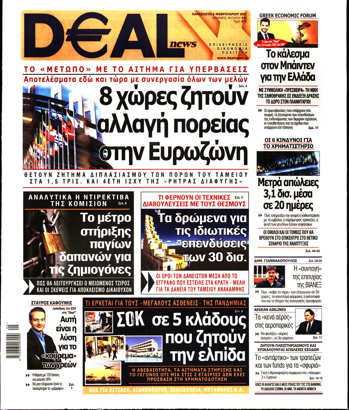 Εξώφυλο εφημερίδας DEAL NEWS 2021-02-05