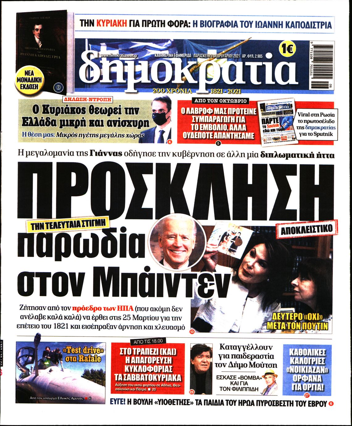 Εξώφυλο εφημερίδας ΔΗΜΟΚΡΑΤΙΑ 2021-02-05