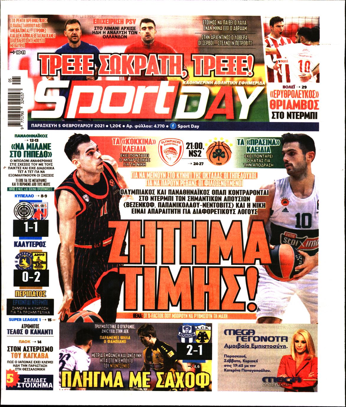 Εξώφυλο εφημερίδας SPORTDAY 2021-02-05