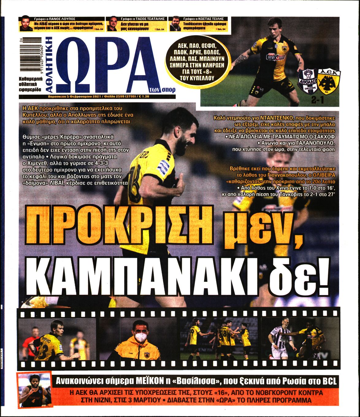 Εξώφυλο εφημερίδας ΩΡΑ ΓΙΑ ΣΠΟΡ 2021-02-05