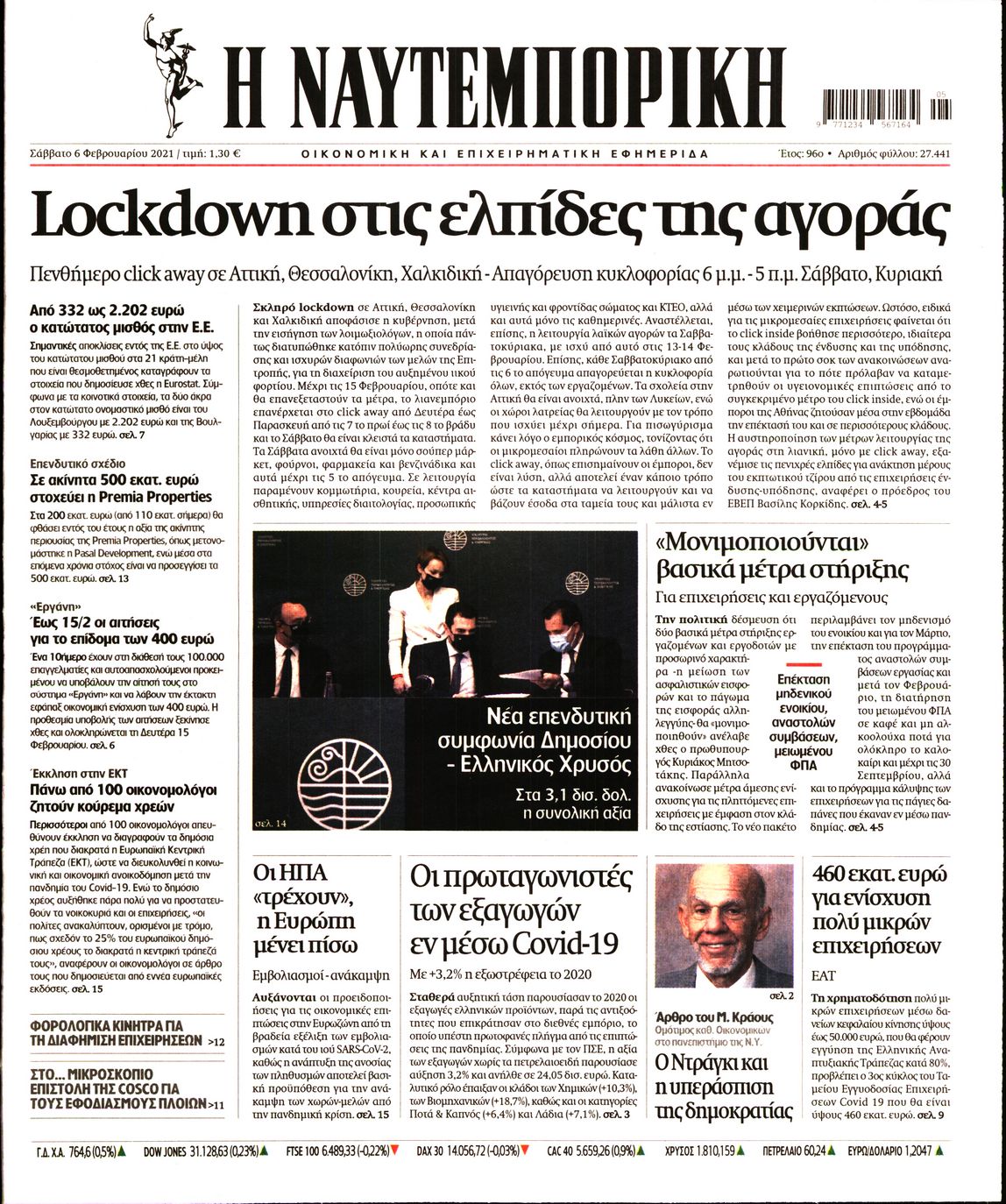 Εξώφυλο εφημερίδας ΝΑΥΤΕΜΠΟΡΙΚΗ 2021-02-06