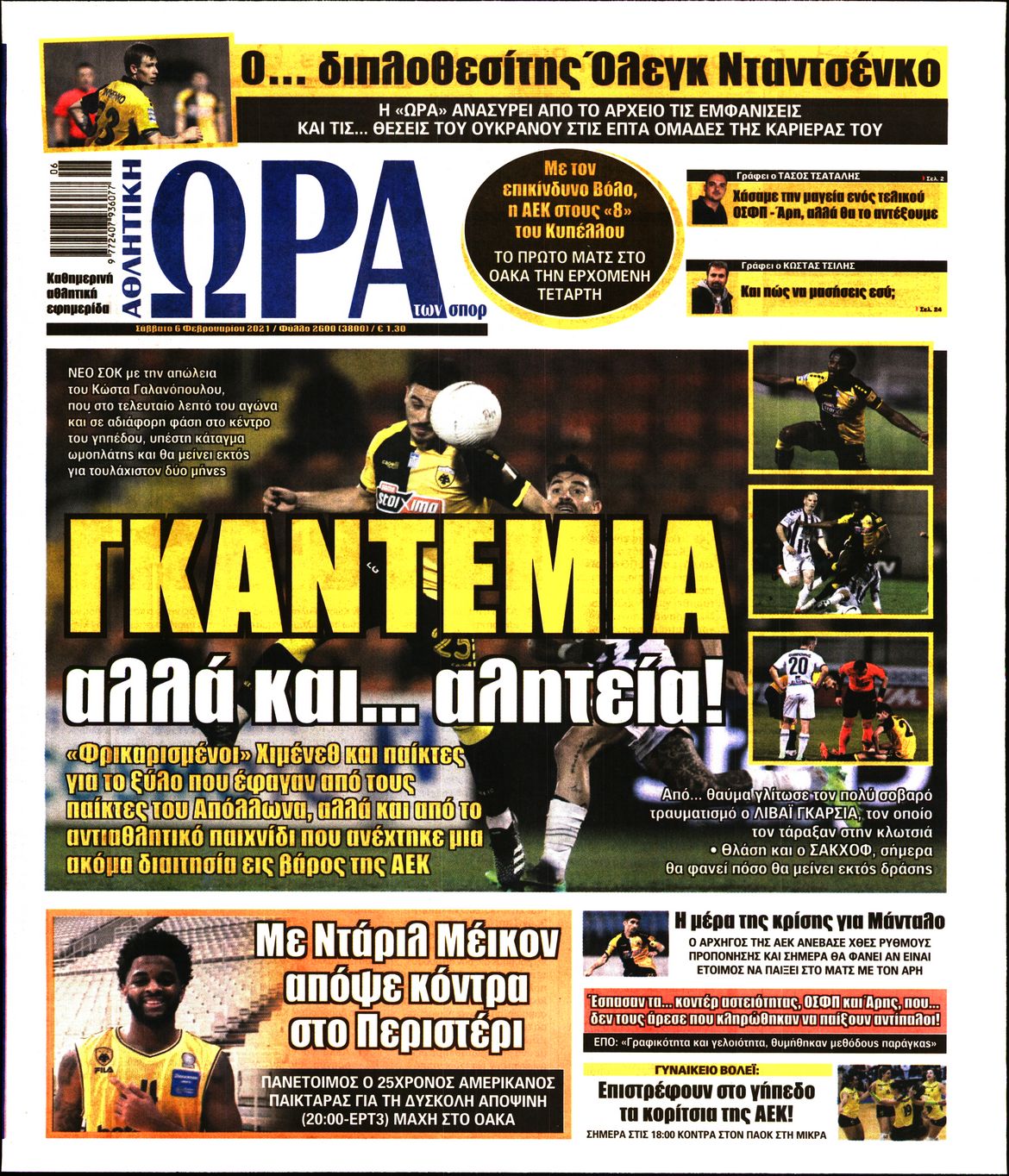 Εξώφυλο εφημερίδας ΩΡΑ ΓΙΑ ΣΠΟΡ 2021-02-06