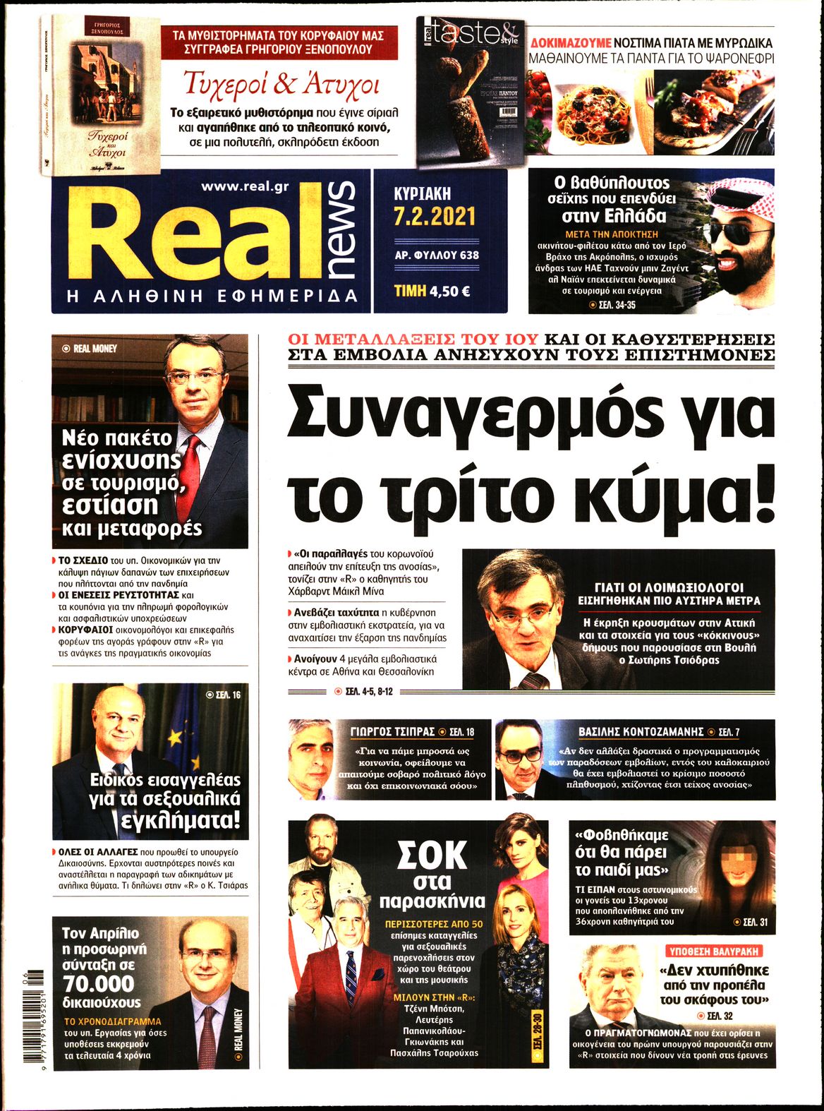 Εξώφυλο εφημερίδας REAL NEWS 2021-02-07