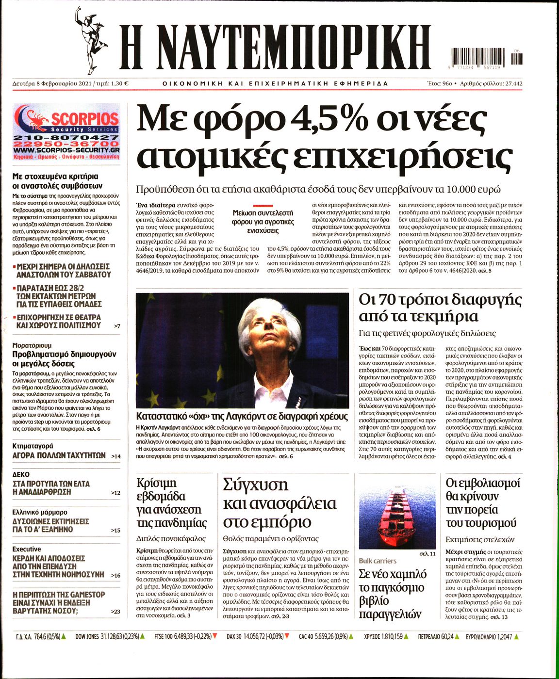 Εξώφυλο εφημερίδας ΝΑΥΤΕΜΠΟΡΙΚΗ 2021-02-08