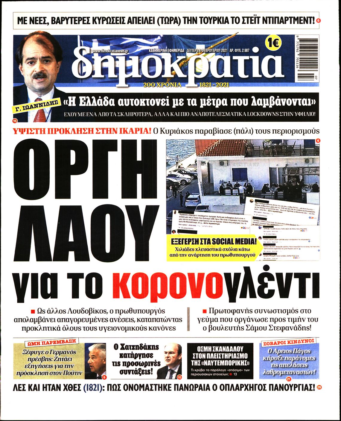 Εξώφυλο εφημερίδας ΔΗΜΟΚΡΑΤΙΑ 2021-02-08