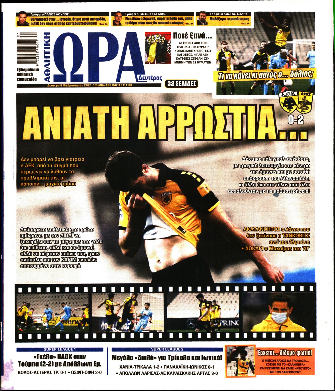 Εξώφυλο εφημερίδας ΩΡΑ ΓΙΑ ΣΠΟΡ 2021-02-08