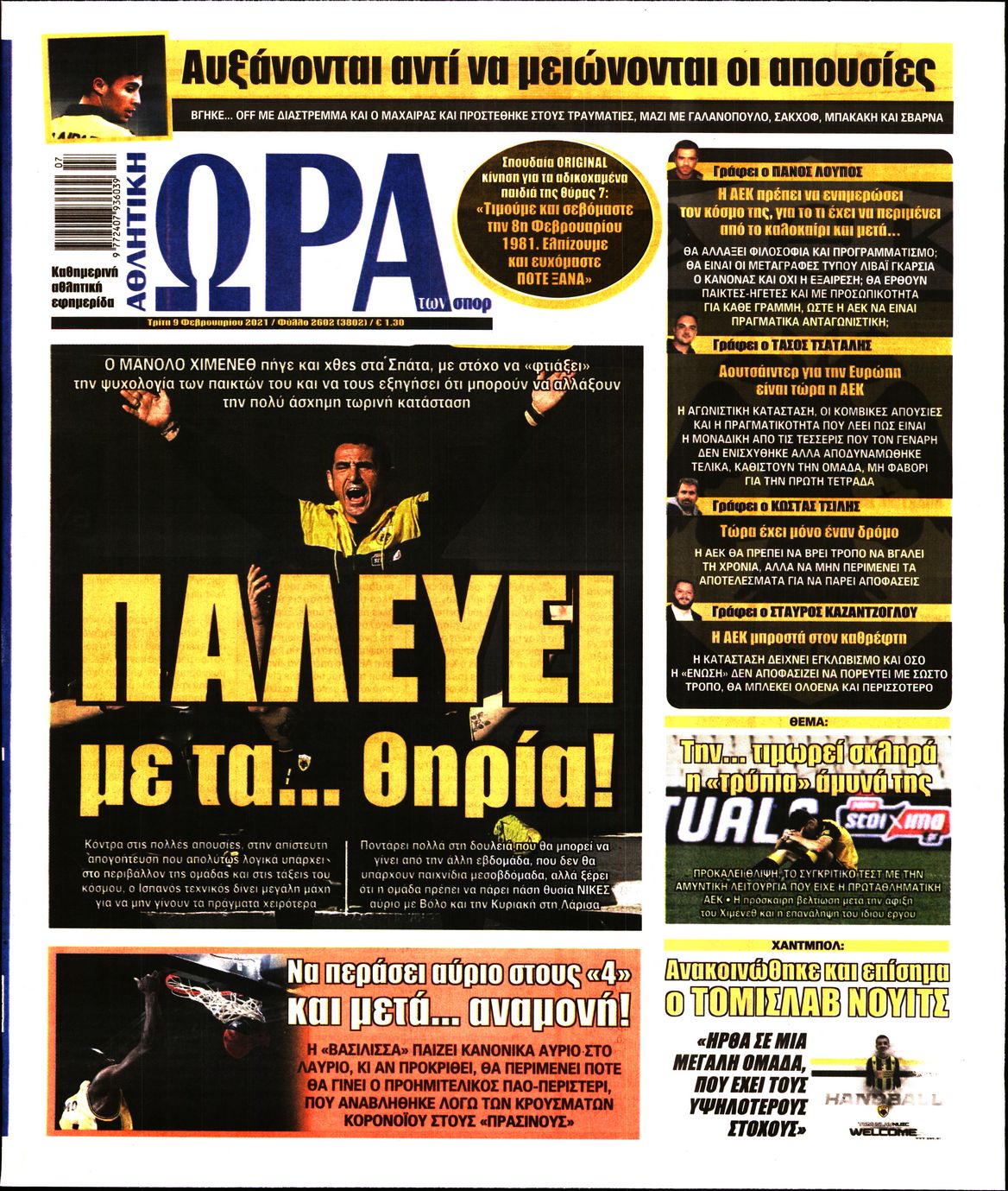Εξώφυλο εφημερίδας ΩΡΑ ΓΙΑ ΣΠΟΡ 2021-02-09