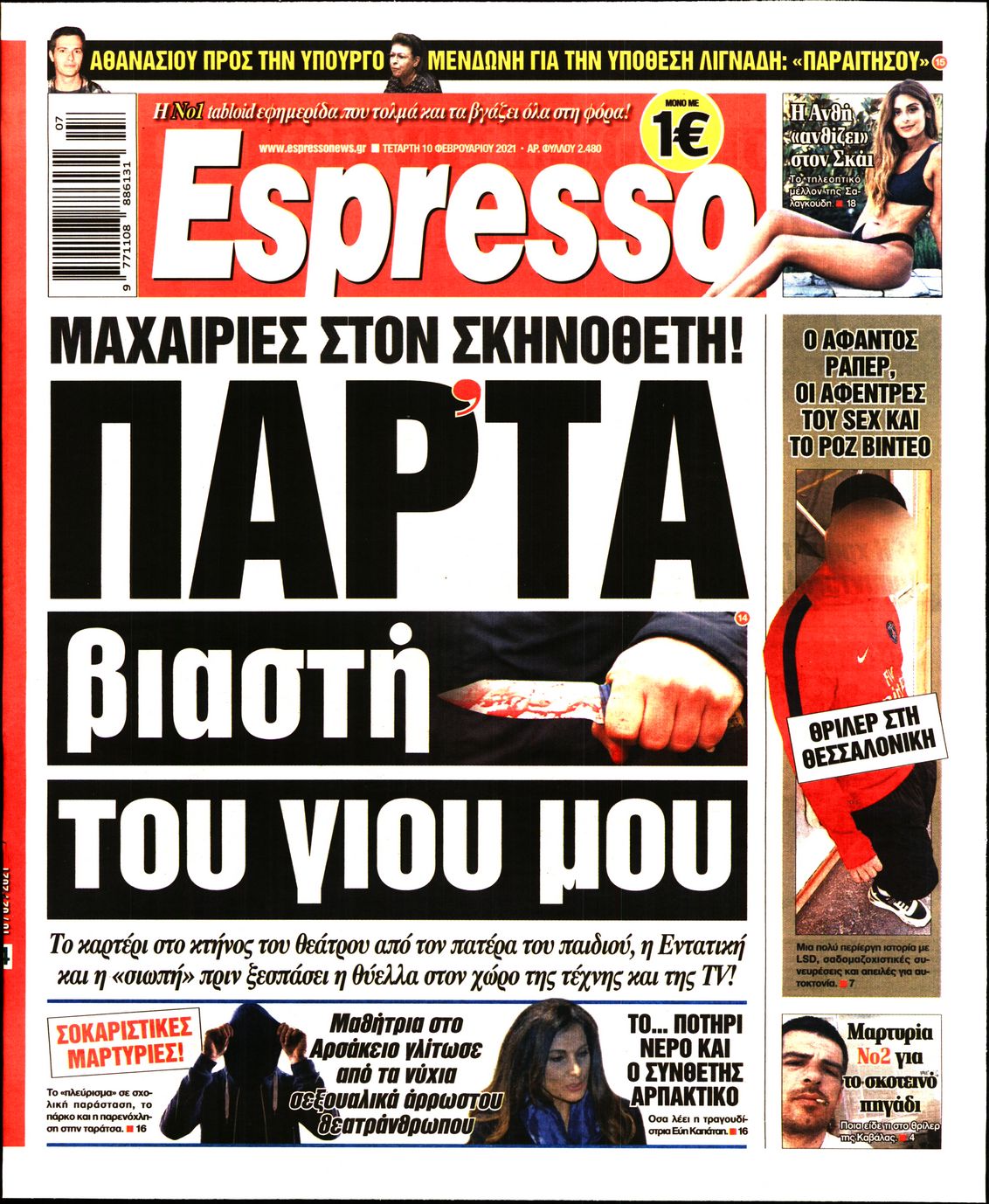 Εξώφυλο εφημερίδας ESPRESSO 2021-02-10