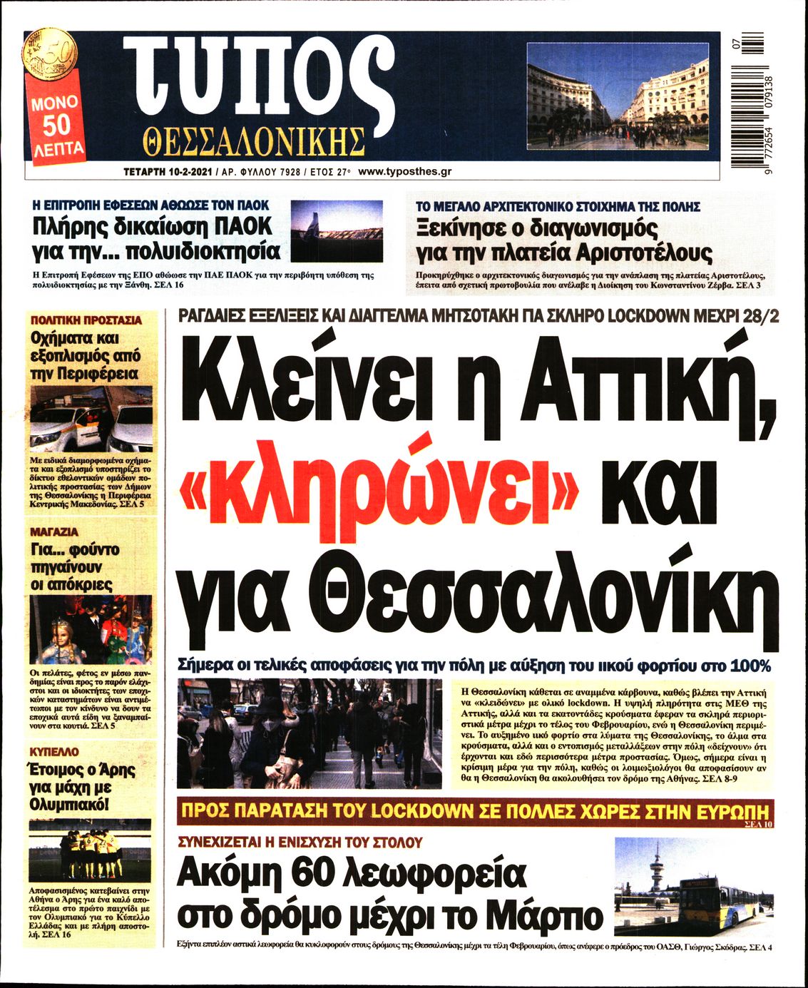 Εξώφυλο εφημερίδας ΤΥΠΟΣ ΘΕΣ/ΝΙΚΗΣ 2021-02-10