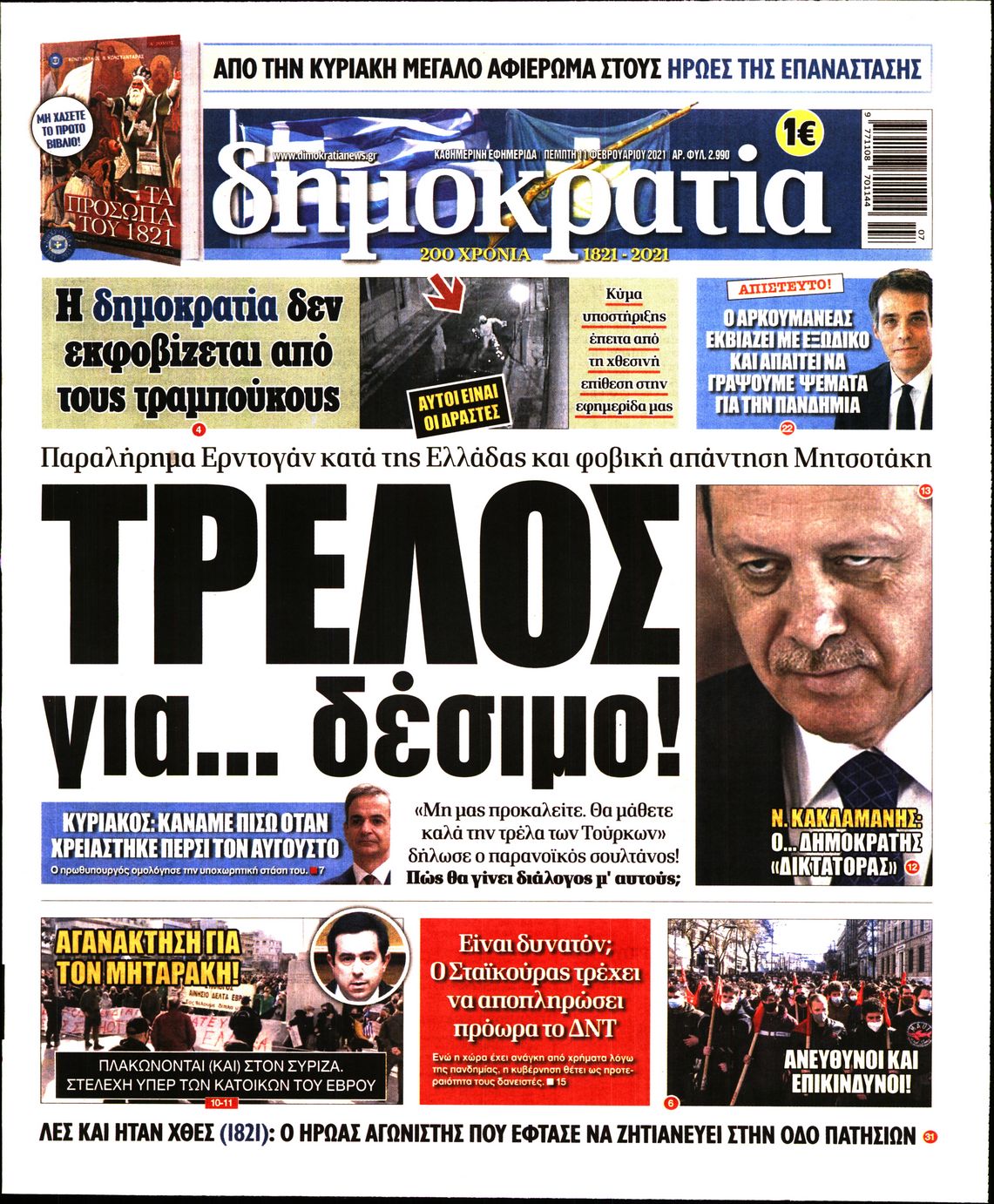 Εξώφυλο εφημερίδας ΔΗΜΟΚΡΑΤΙΑ 2021-02-11
