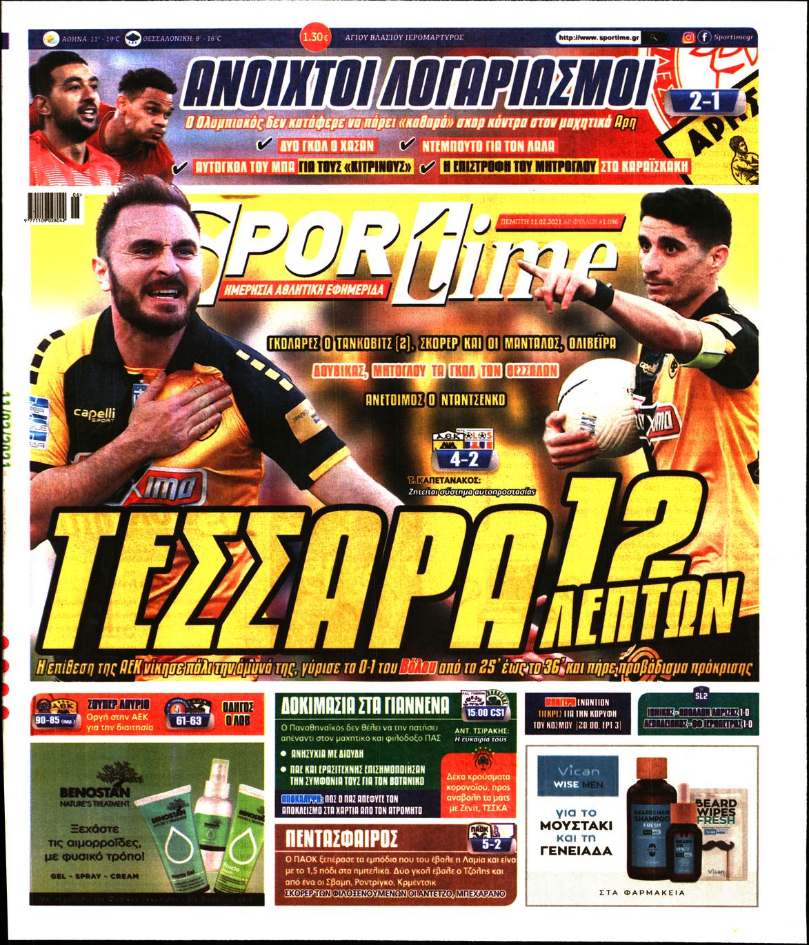 Εξώφυλο εφημερίδας SPORTIME 2021-02-11