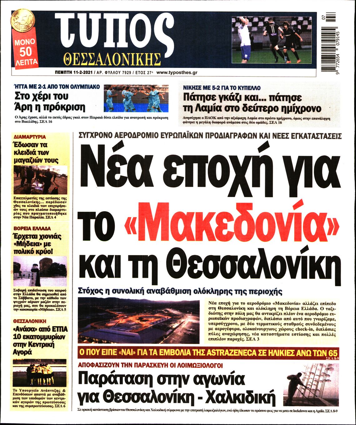 Εξώφυλο εφημερίδας ΤΥΠΟΣ ΘΕΣ/ΝΙΚΗΣ 2021-02-11