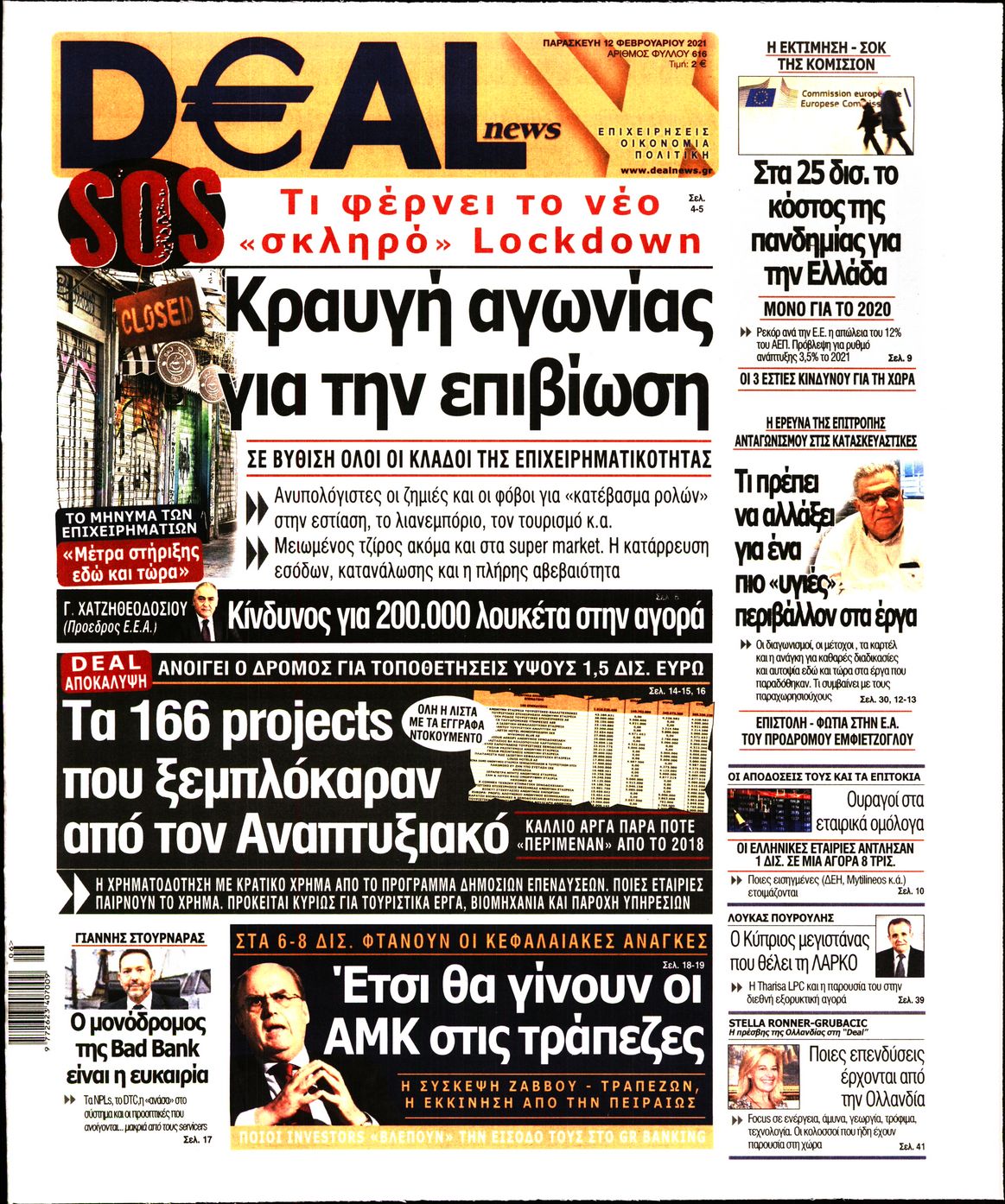 Εξώφυλο εφημερίδας DEAL NEWS 2021-02-12