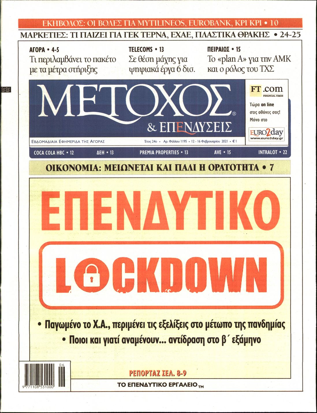Εξώφυλο εφημερίδας ΜΕΤΟΧΟΣ 2021-02-12