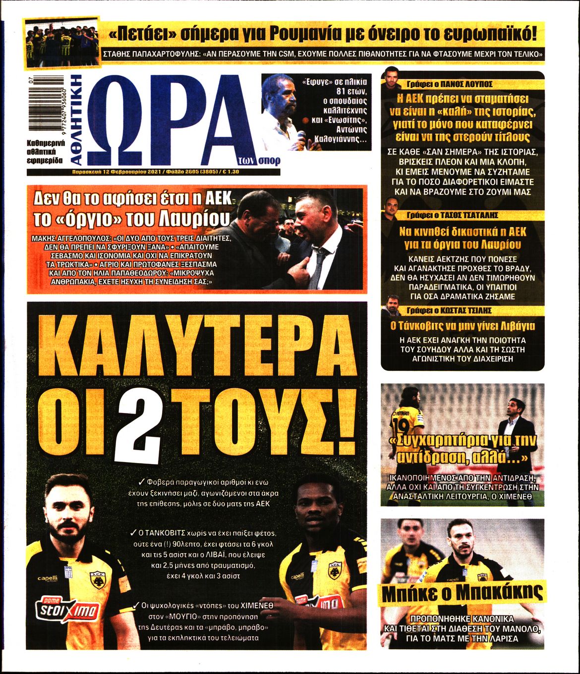 Εξώφυλο εφημερίδας ΩΡΑ ΓΙΑ ΣΠΟΡ 2021-02-12