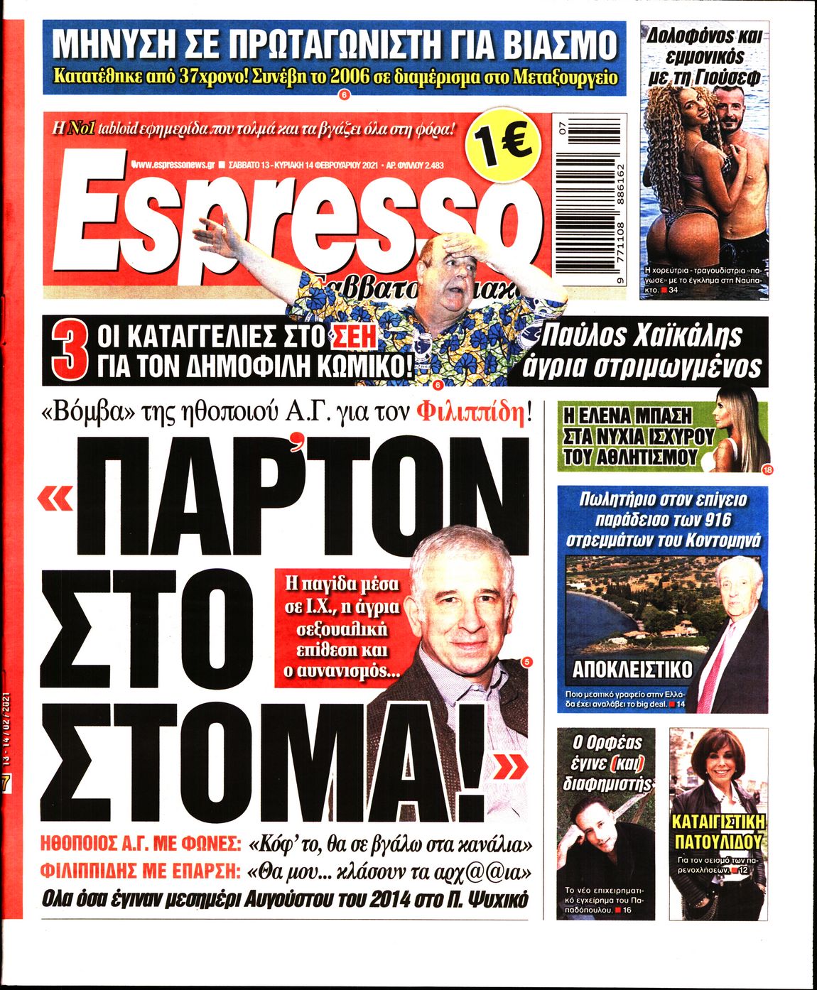 Εξώφυλο εφημερίδας ESPRESSO 2021-02-13