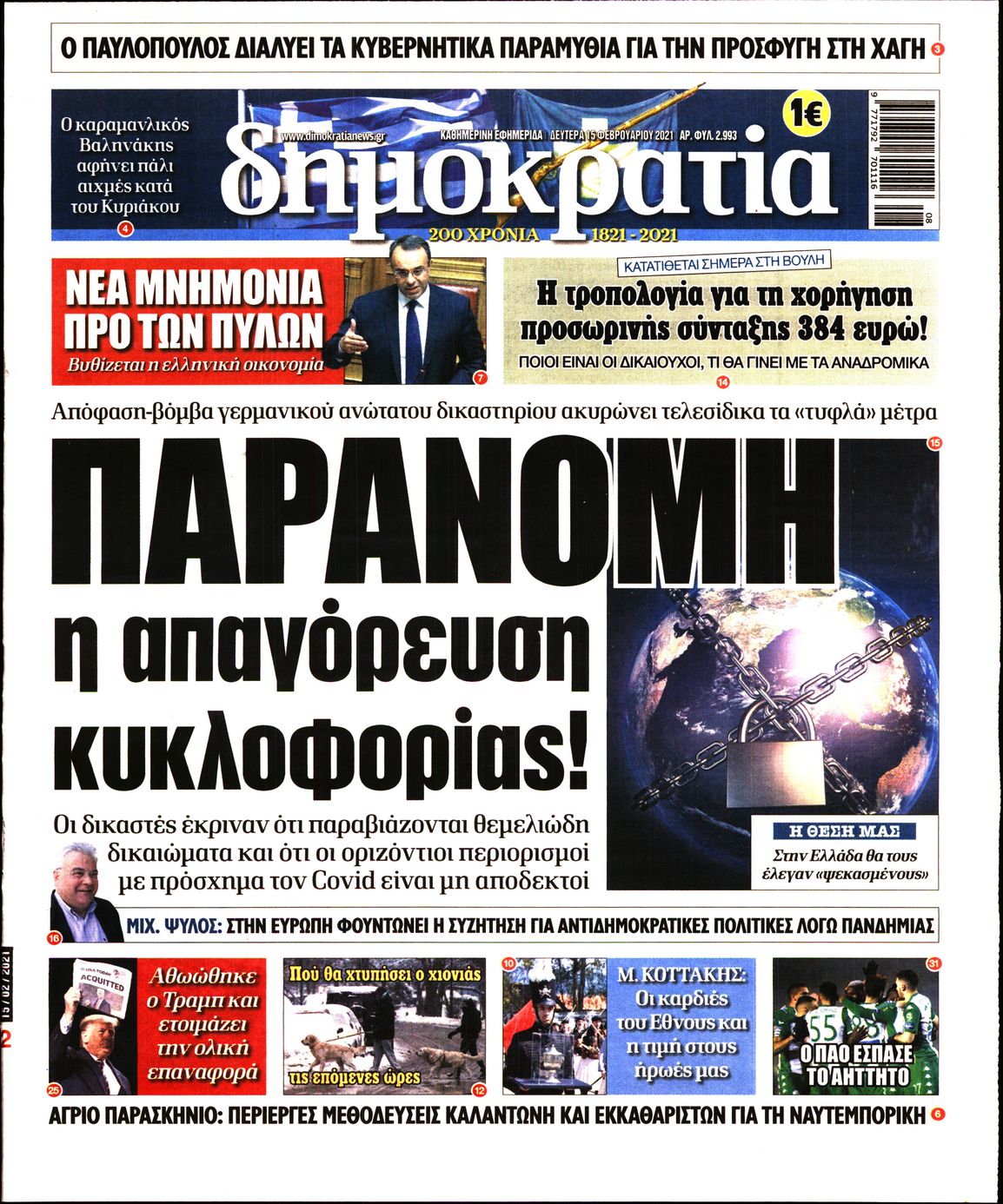 Εξώφυλο εφημερίδας ΔΗΜΟΚΡΑΤΙΑ 2021-02-15