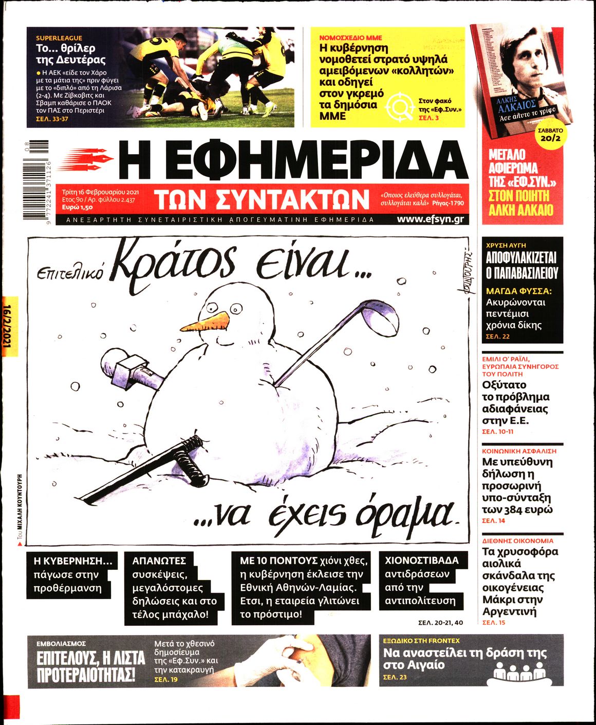 Εξώφυλο εφημερίδας ΤΩΝ ΣΥΝΤΑΚΤΩΝ 2021-02-16