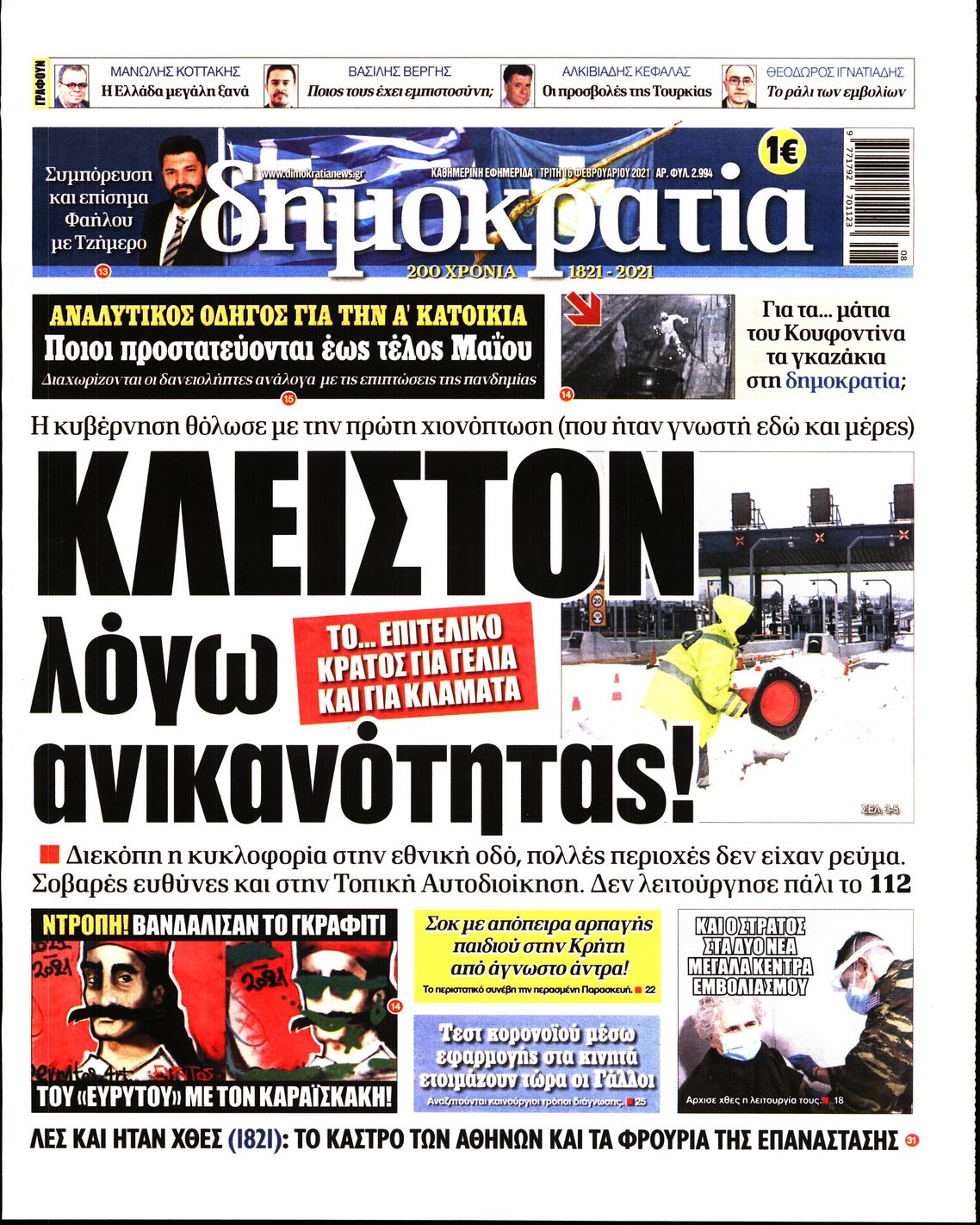 Εξώφυλο εφημερίδας ΔΗΜΟΚΡΑΤΙΑ 2021-02-16