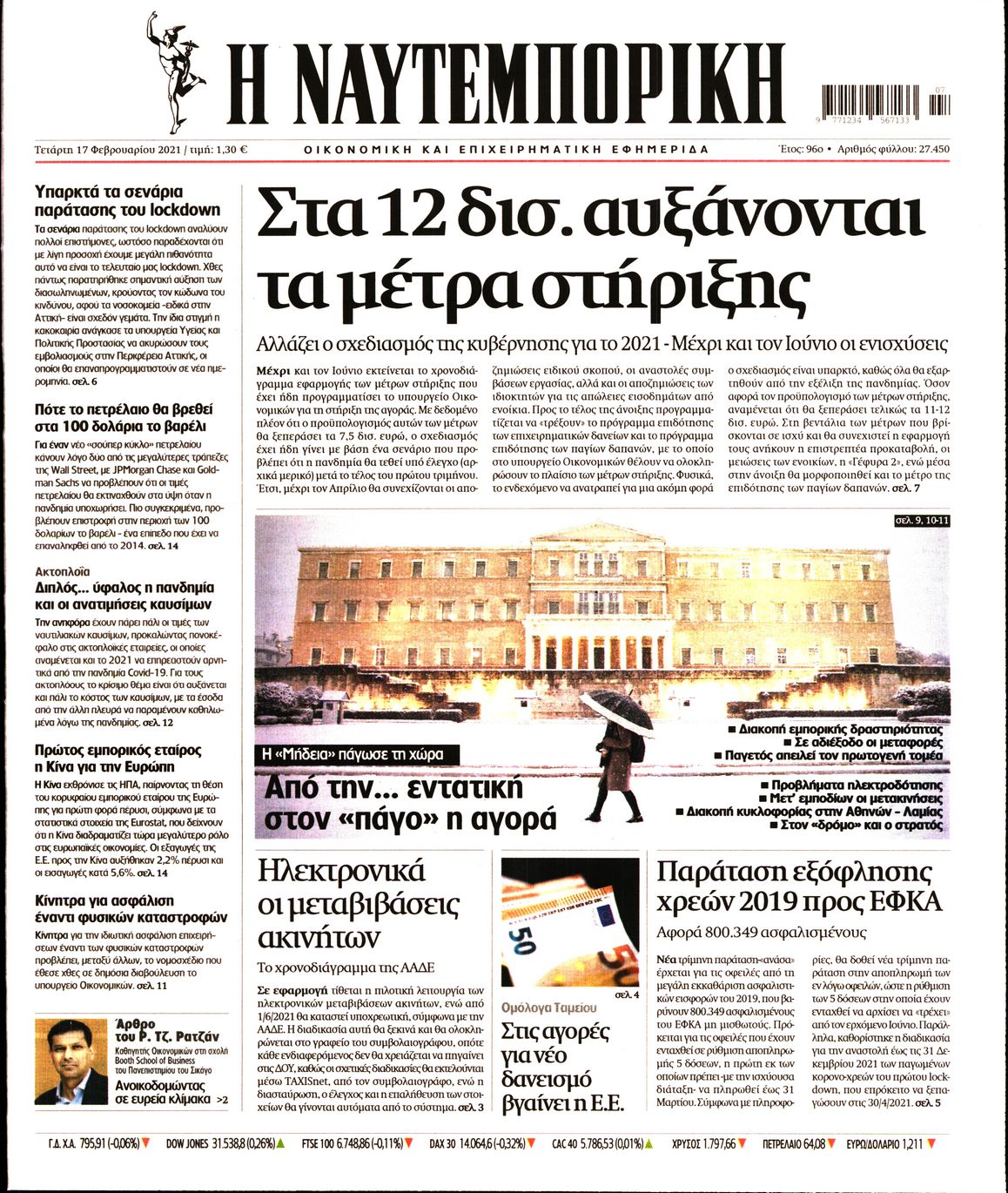Εξώφυλο εφημερίδας ΝΑΥΤΕΜΠΟΡΙΚΗ 2021-02-17