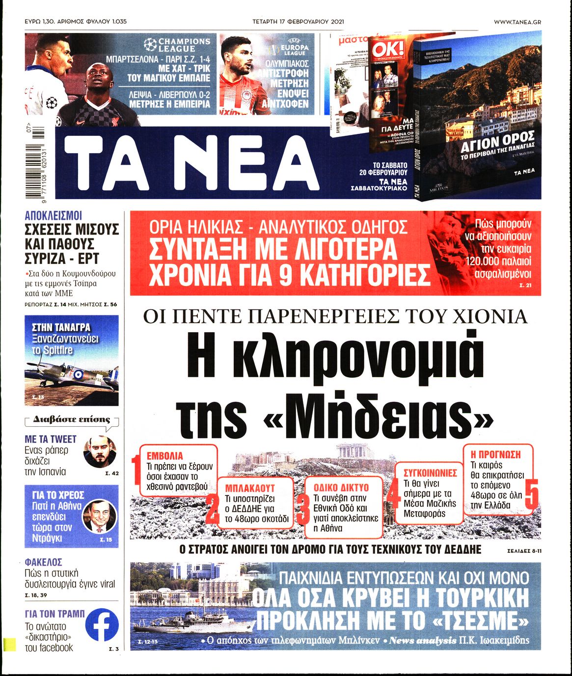 Εξώφυλο εφημερίδας ΤΑ ΝΕΑ 2021-02-17