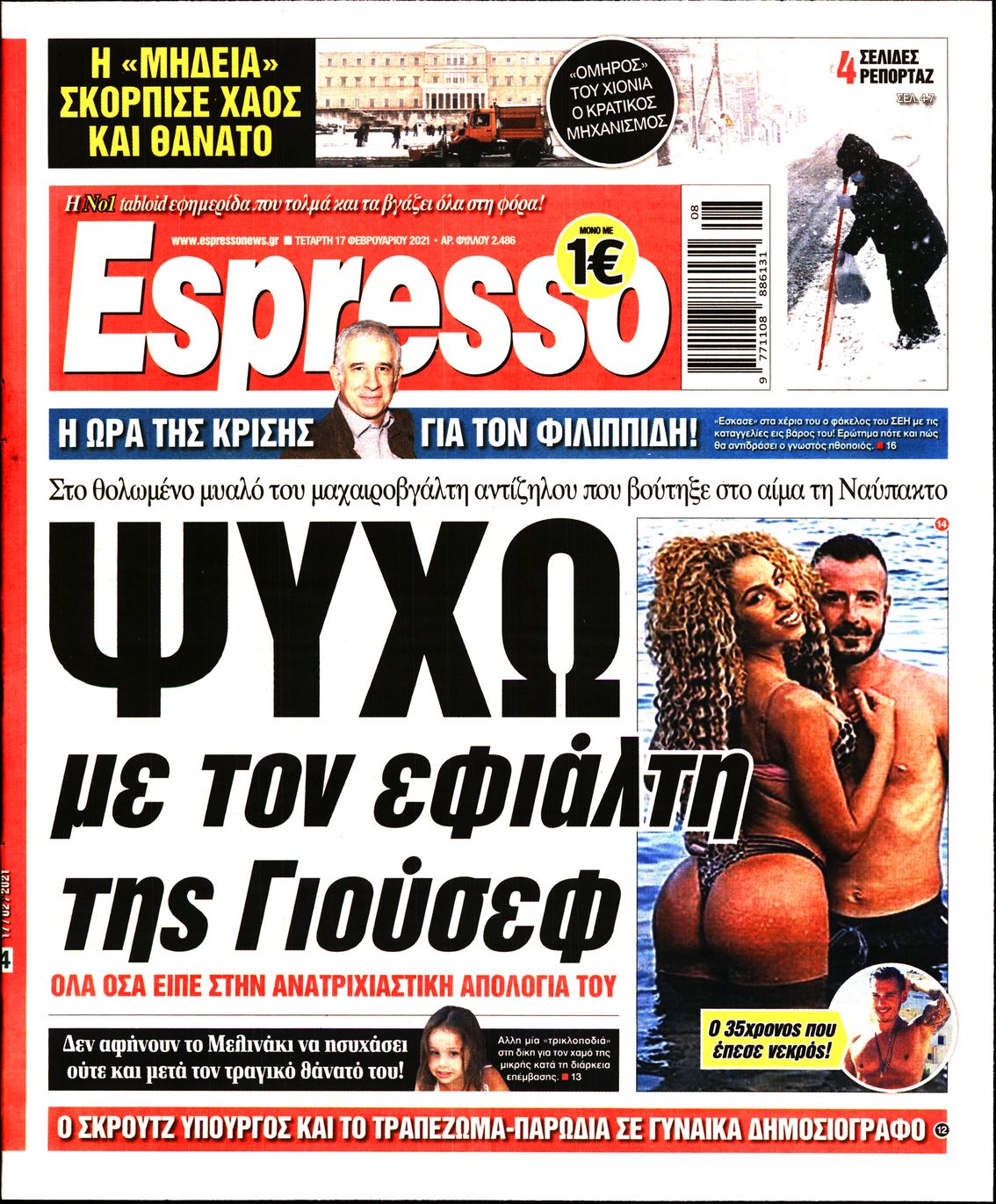 Εξώφυλο εφημερίδας ESPRESSO 2021-02-17