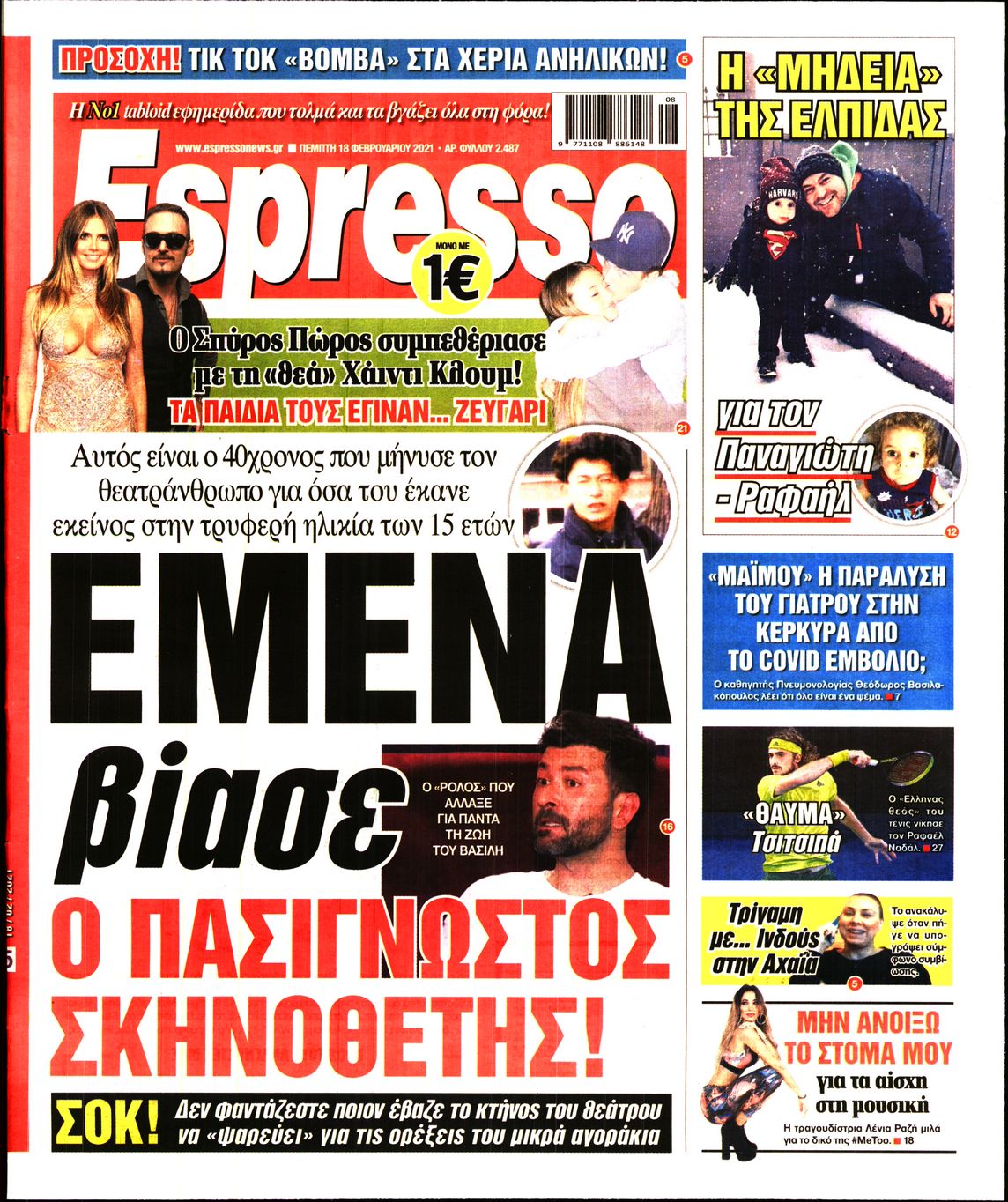 Εξώφυλο εφημερίδας ESPRESSO 2021-02-18