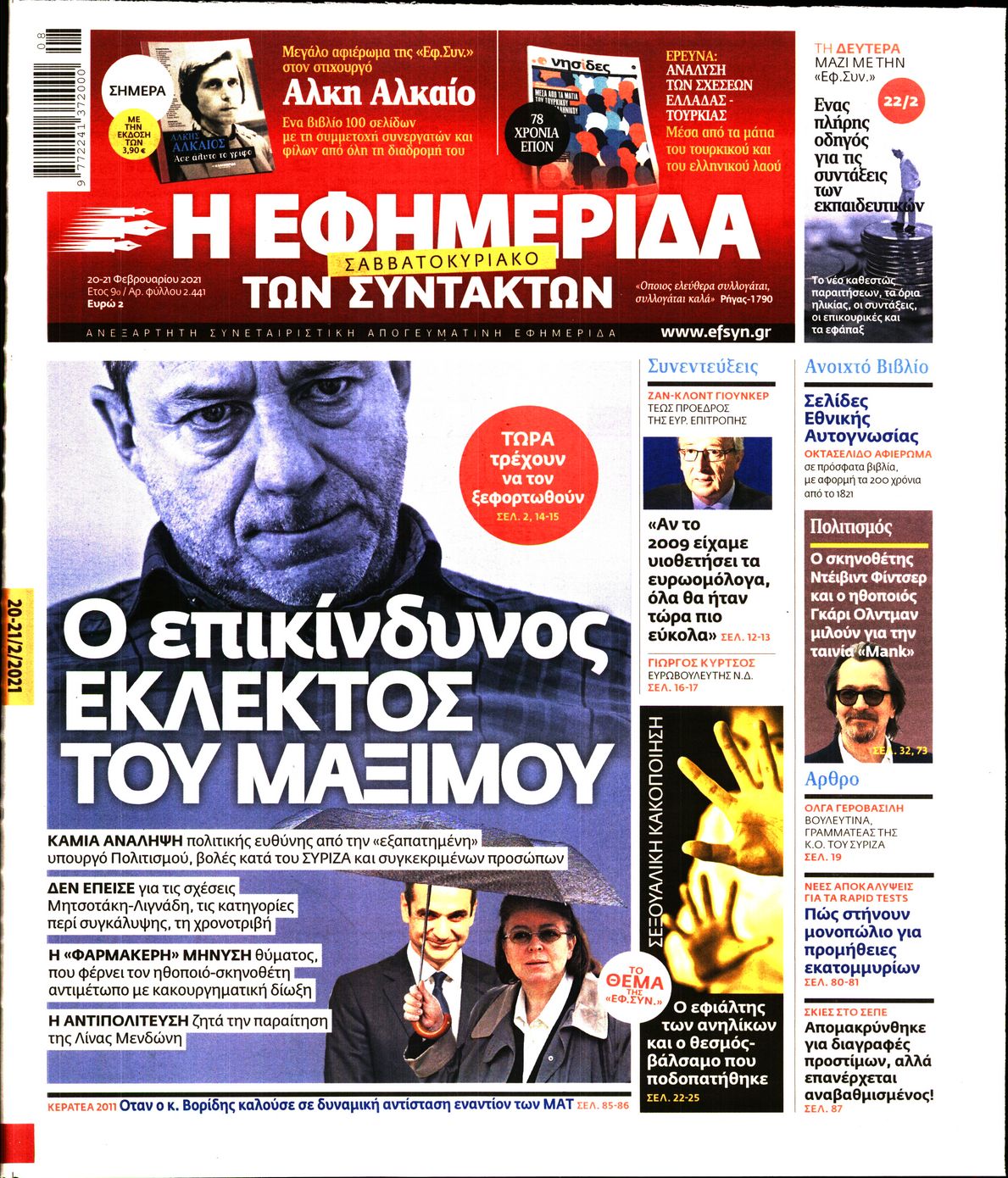 Εξώφυλο εφημερίδας ΤΩΝ ΣΥΝΤΑΚΤΩΝ 2021-02-20