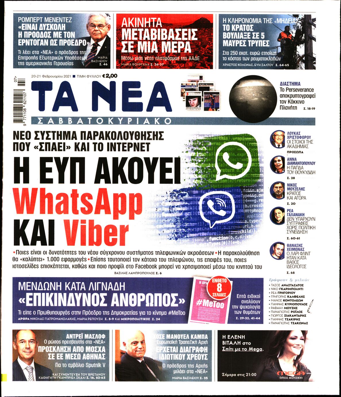 Εξώφυλο εφημερίδας ΤΑ ΝΕΑ 2021-02-20