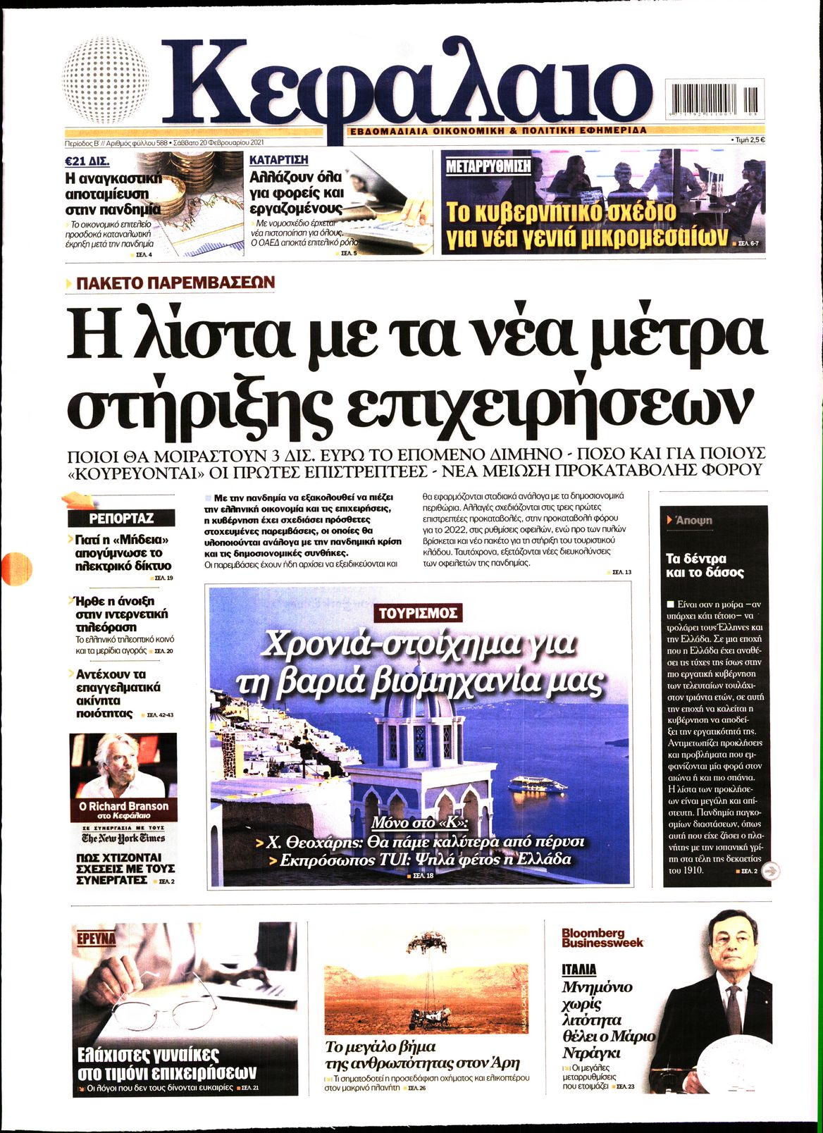 Εξώφυλο εφημερίδας ΚΕΦΑΛΑΙΟ 2021-02-20