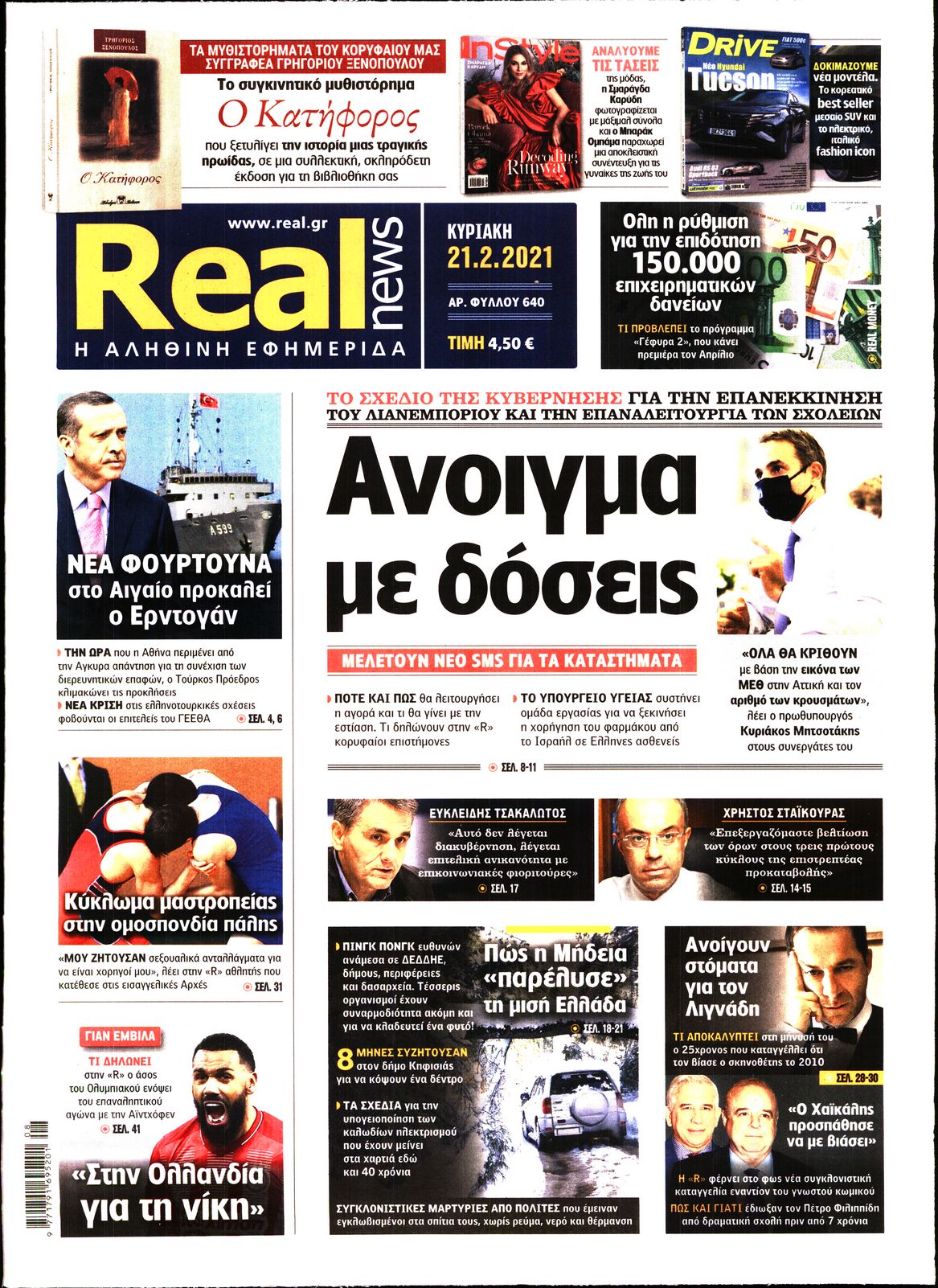 Εξώφυλο εφημερίδας REAL NEWS 2021-02-21