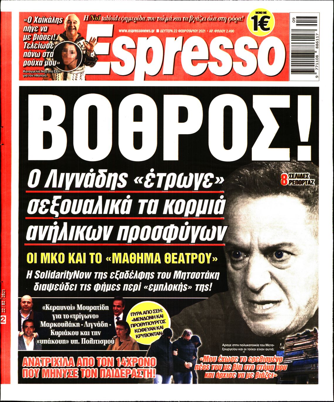 Εξώφυλο εφημερίδας ESPRESSO 2021-02-22