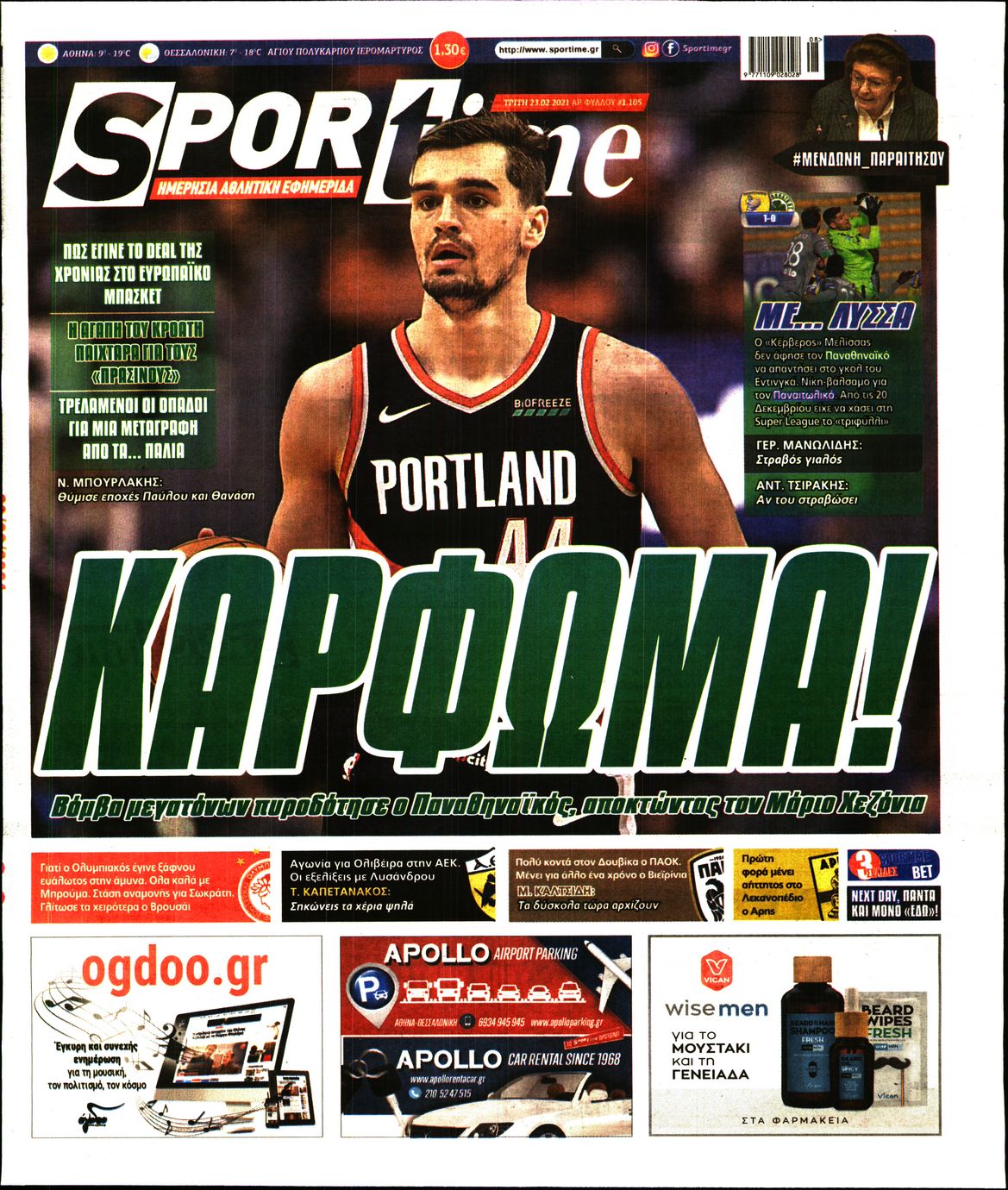 Εξώφυλο εφημερίδας SPORTIME 2021-02-23